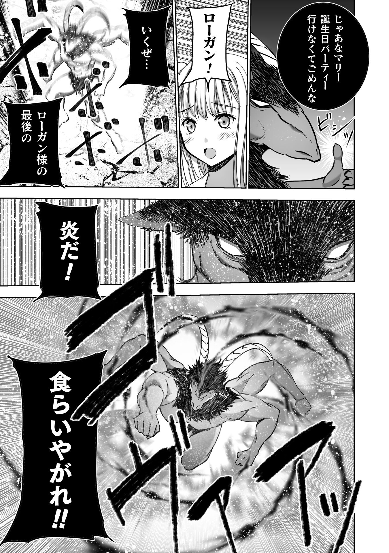 成为魔王的方法, 魔王の始め方 THE COMIC Chap 77 - Next Chap 78