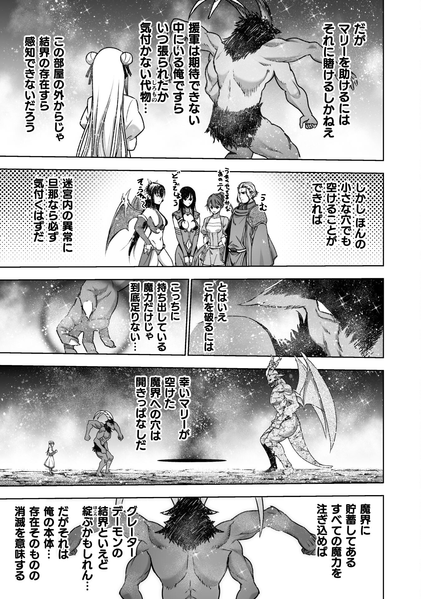 成为魔王的方法, 魔王の始め方 THE COMIC Chap 77 - Next Chap 78