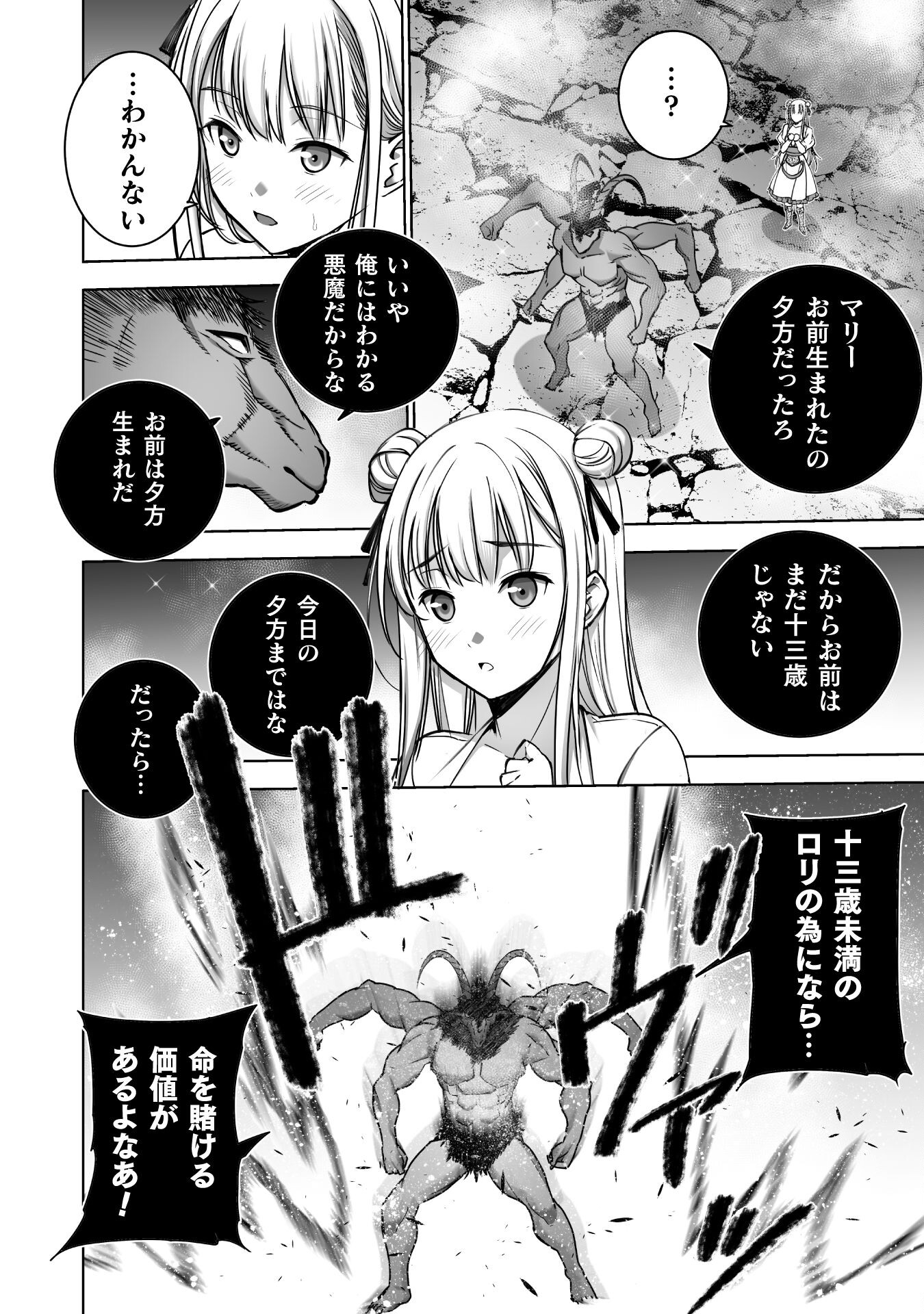 成为魔王的方法, 魔王の始め方 THE COMIC Chap 77 - Next Chap 78