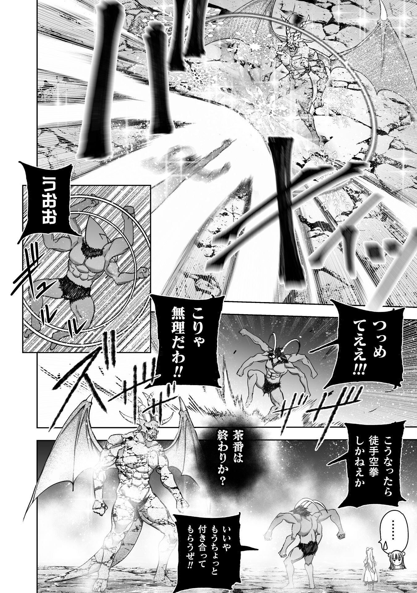 成为魔王的方法, 魔王の始め方 THE COMIC Chap 77 - Next Chap 78