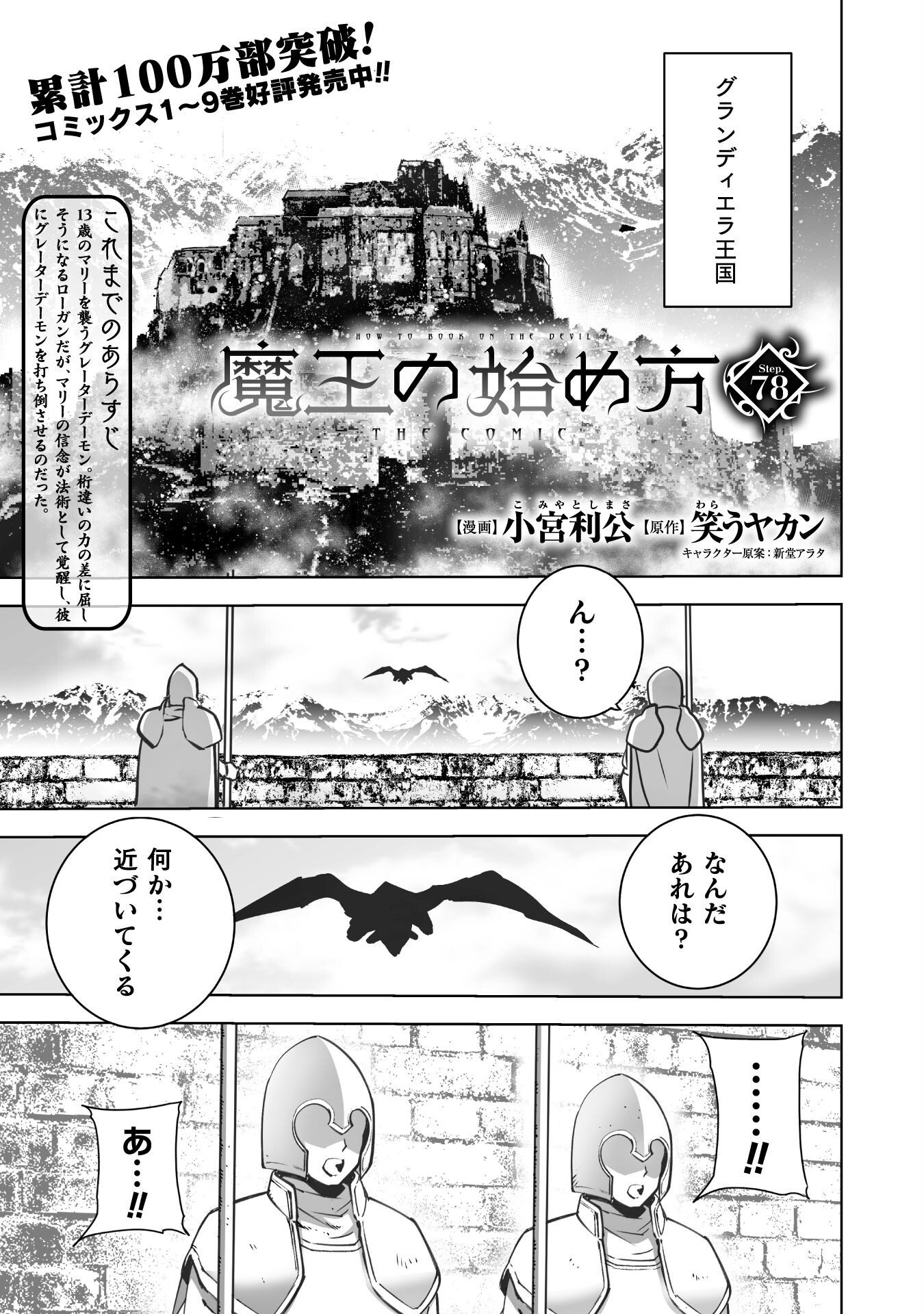 成为魔王的方法, 魔王の始め方 THE COMIC Chap 78 - Next Chap 79