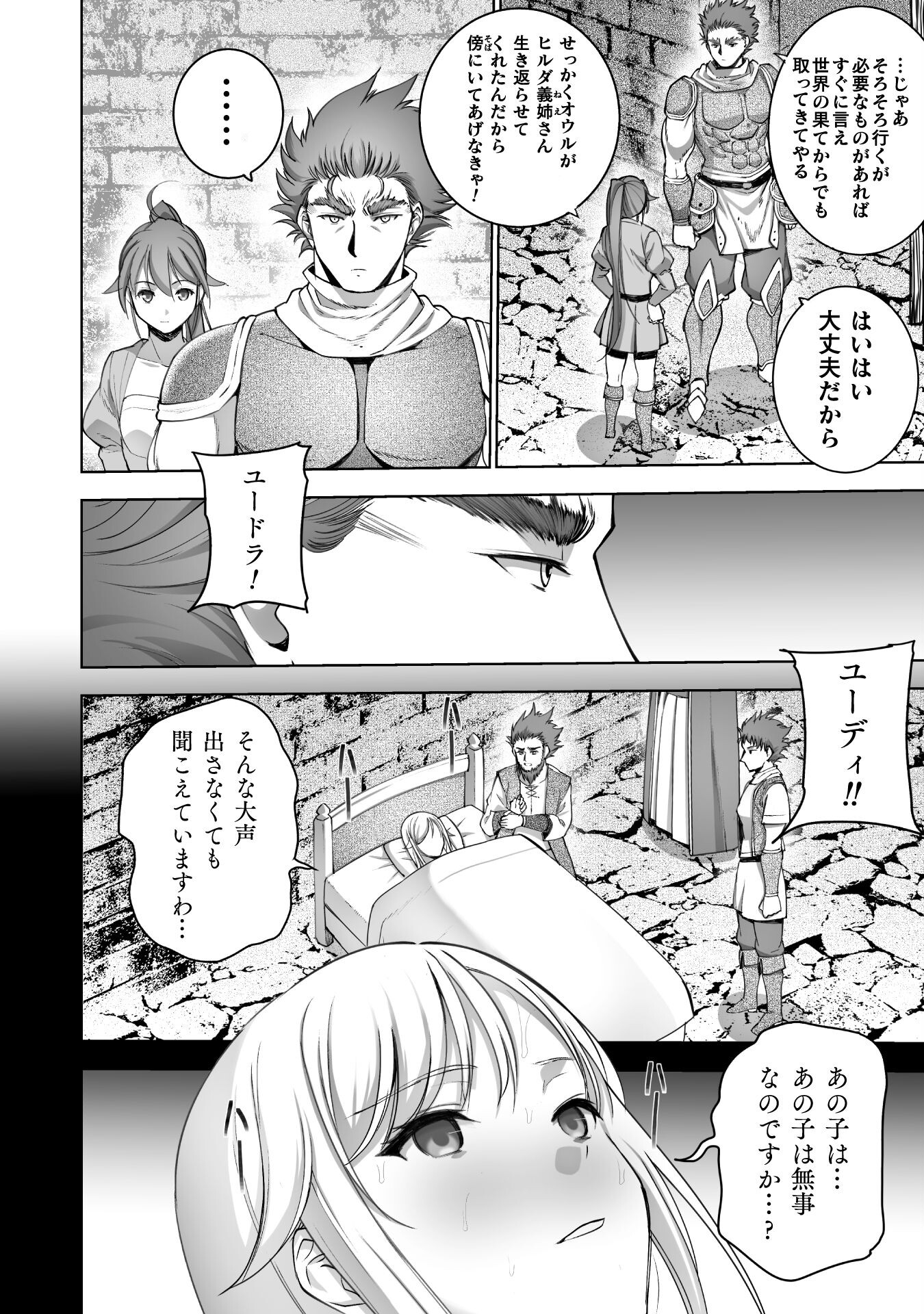 成为魔王的方法, 魔王の始め方 THE COMIC Chap 78 - Next Chap 79
