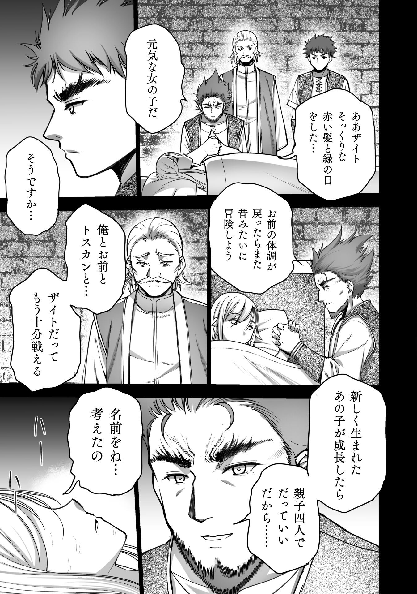 成为魔王的方法, 魔王の始め方 THE COMIC Chap 78 - Next Chap 79
