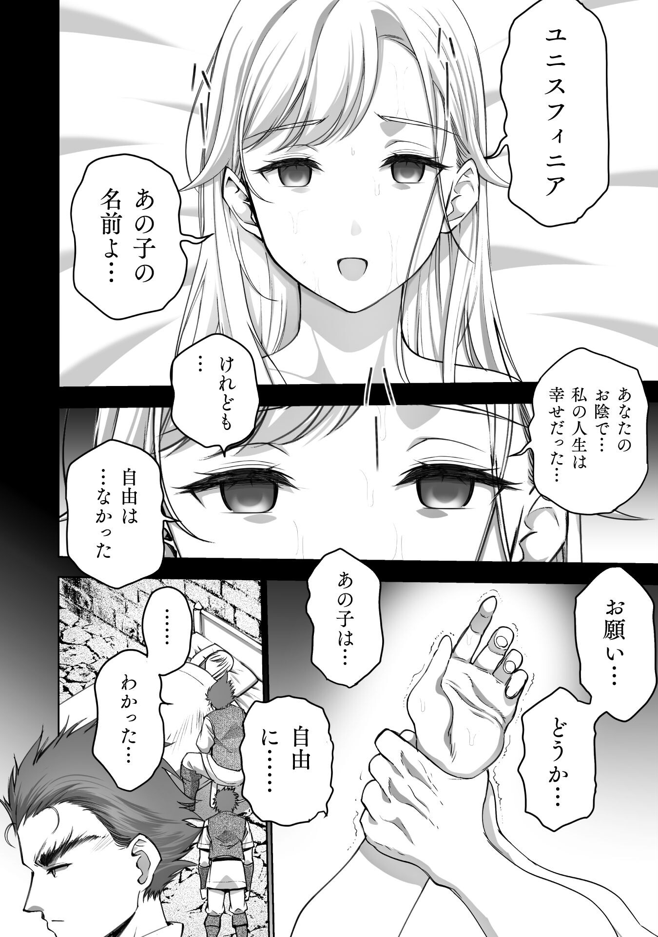 成为魔王的方法, 魔王の始め方 THE COMIC Chap 78 - Next Chap 79