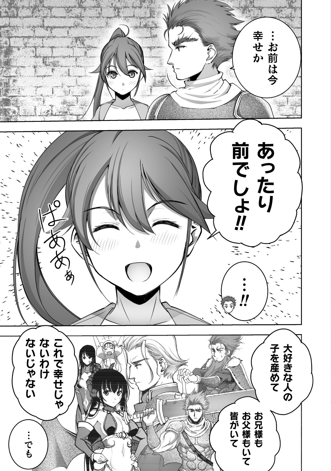 成为魔王的方法, 魔王の始め方 THE COMIC Chap 78 - Next Chap 79