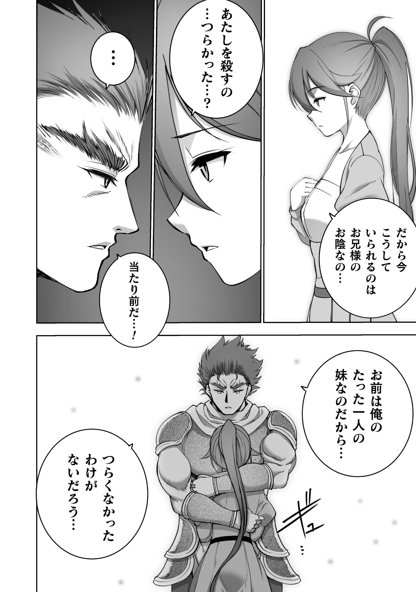 成为魔王的方法, 魔王の始め方 THE COMIC Chap 78 - Next Chap 79