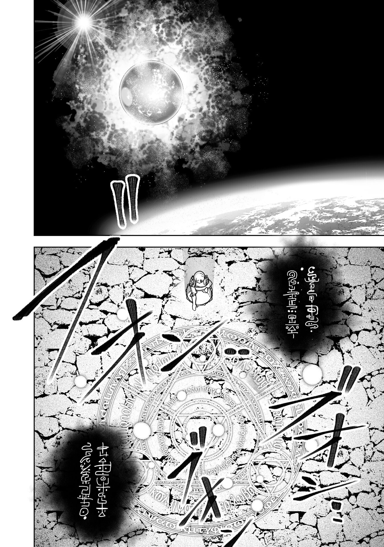 成为魔王的方法, 魔王の始め方 THE COMIC Chap 78 - Next Chap 79