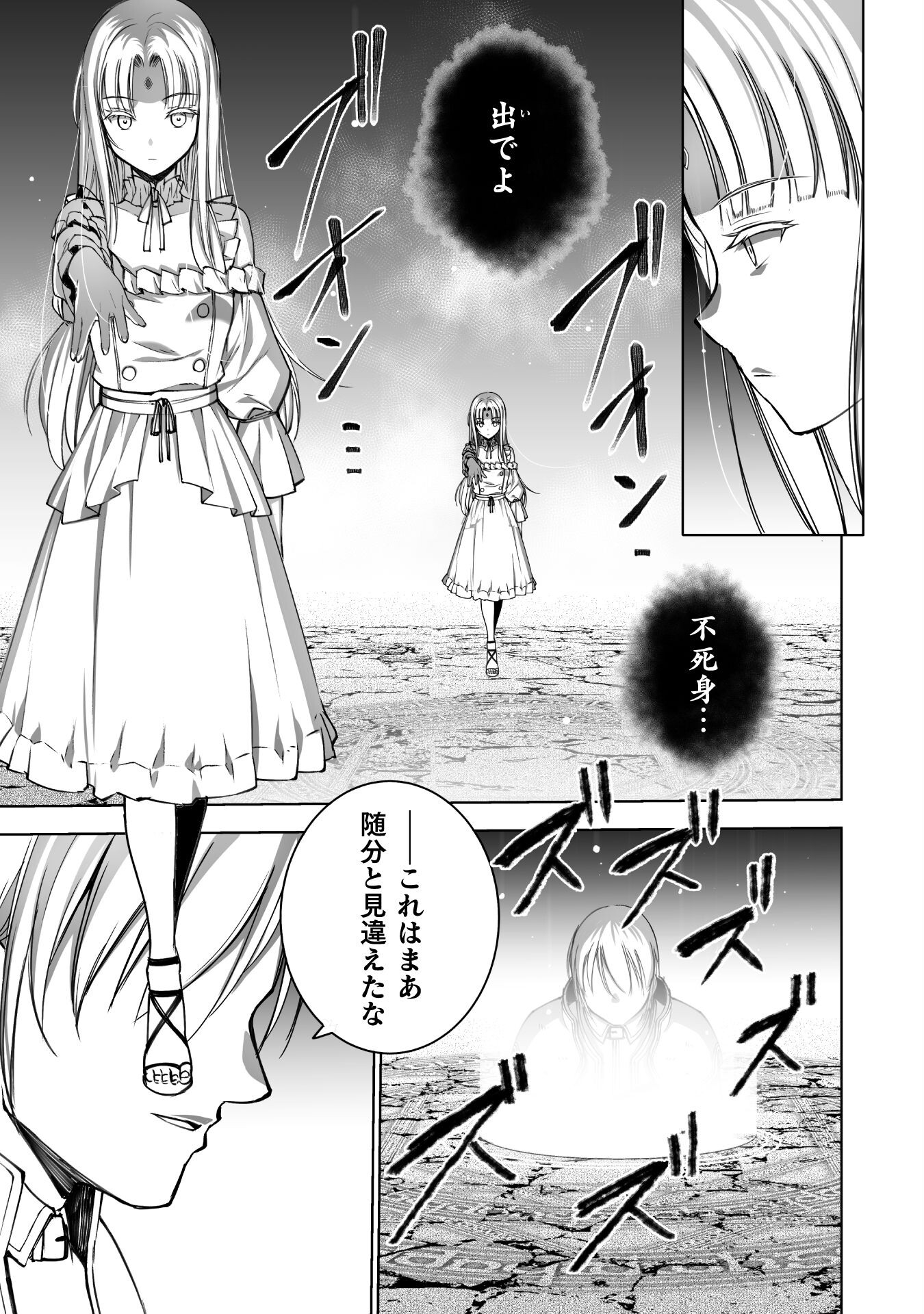 成为魔王的方法, 魔王の始め方 THE COMIC Chap 78 - Next Chap 79