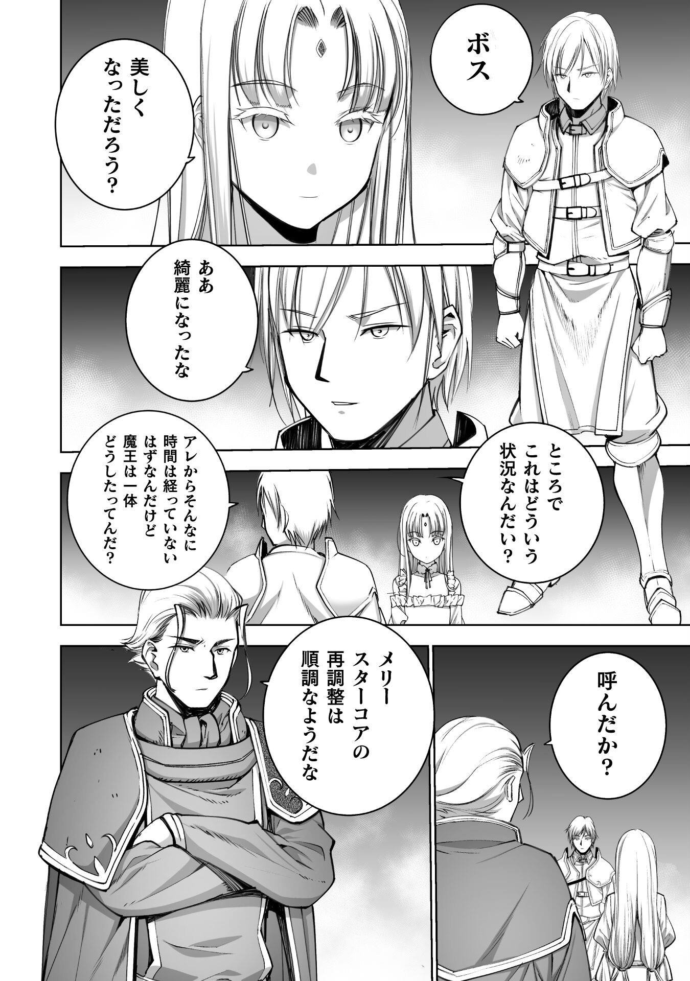 成为魔王的方法, 魔王の始め方 THE COMIC Chap 78 - Next Chap 79