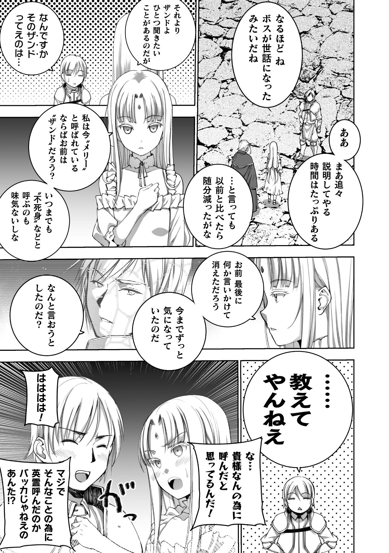 成为魔王的方法, 魔王の始め方 THE COMIC Chap 78 - Next Chap 79