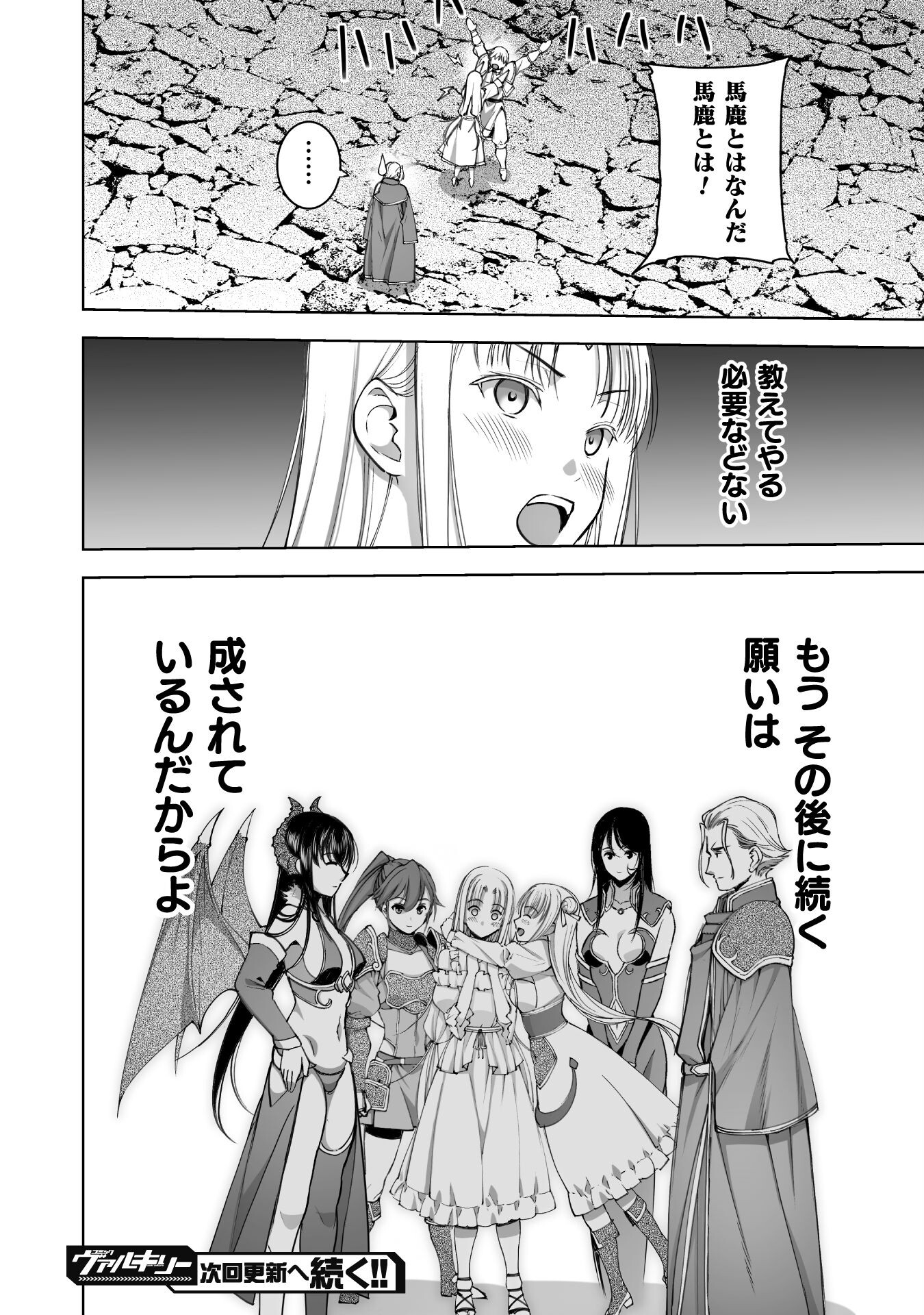 成为魔王的方法, 魔王の始め方 THE COMIC Chap 78 - Next Chap 79