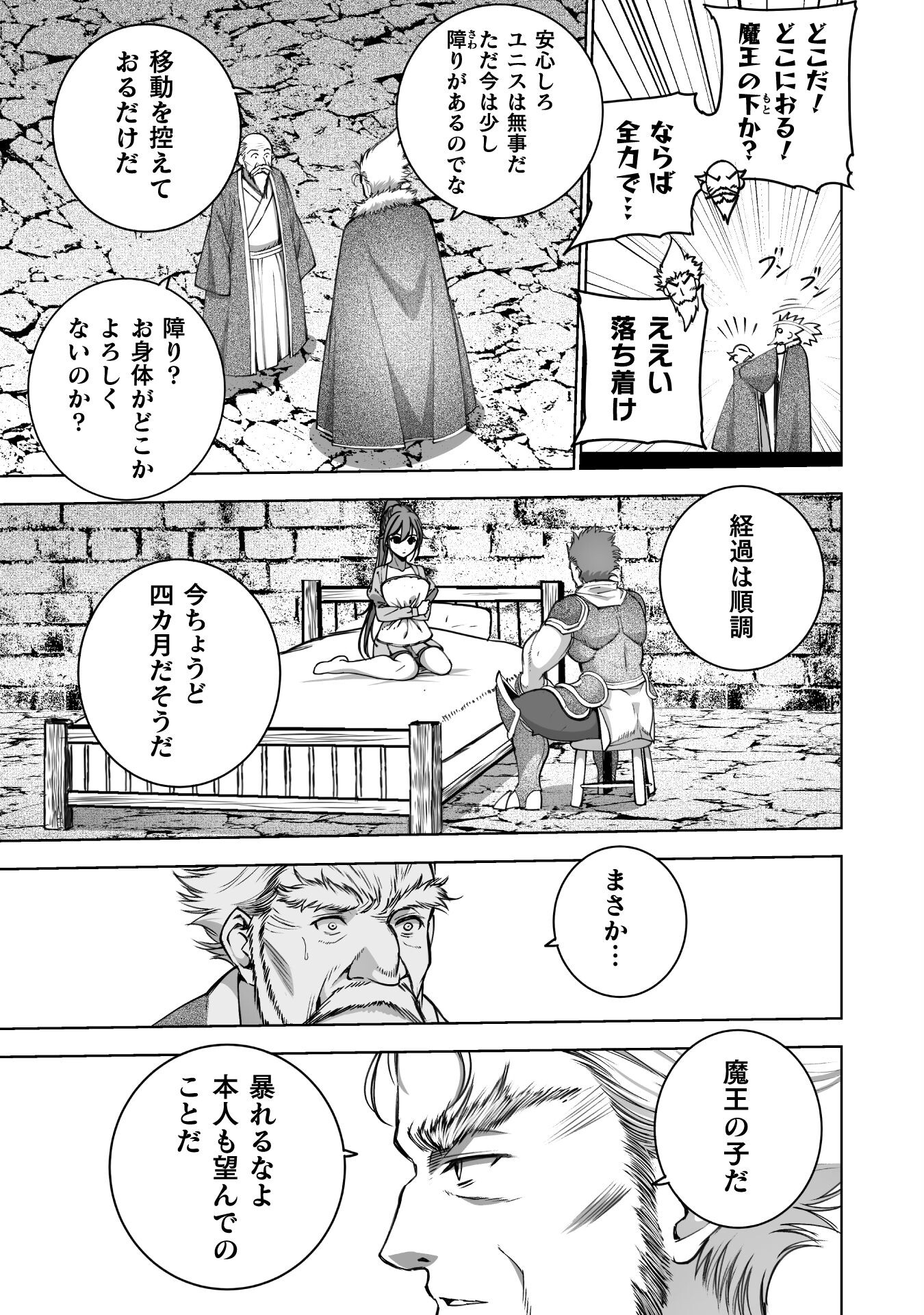 成为魔王的方法, 魔王の始め方 THE COMIC Chap 78 - Next Chap 79