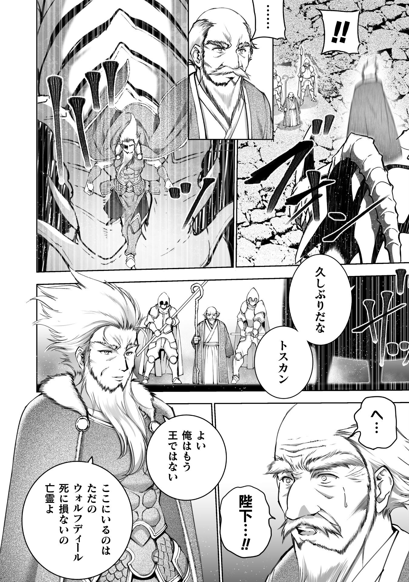 成为魔王的方法, 魔王の始め方 THE COMIC Chap 78 - Next Chap 79