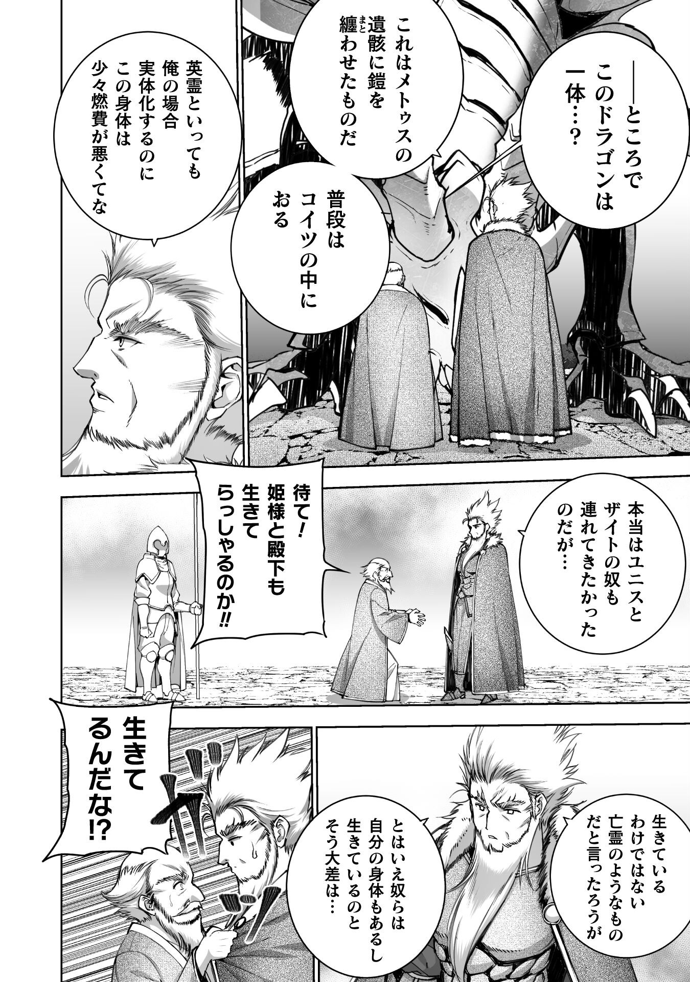 成为魔王的方法, 魔王の始め方 THE COMIC Chap 78 - Next Chap 79