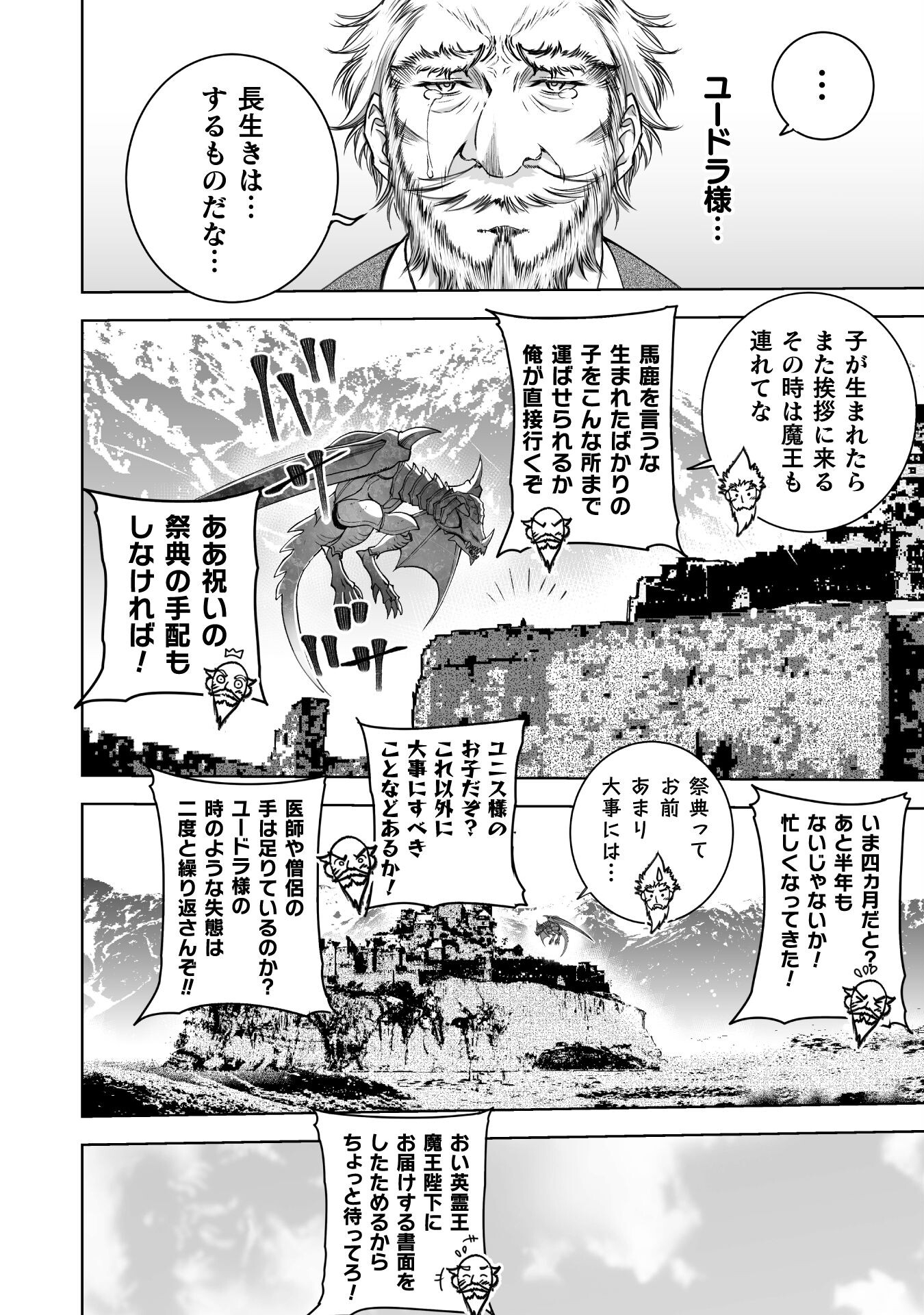 成为魔王的方法, 魔王の始め方 THE COMIC Chap 78 - Next Chap 79