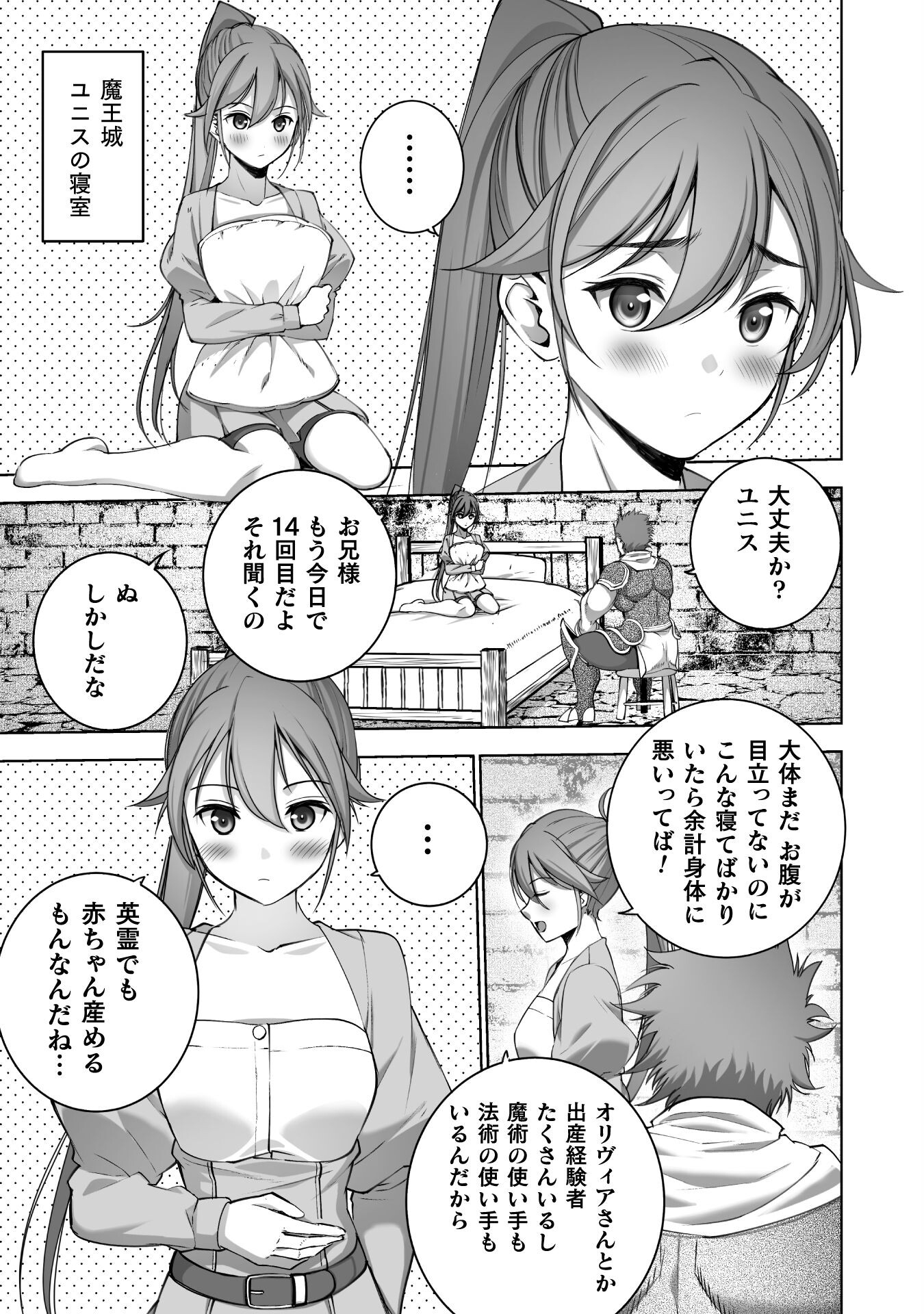 成为魔王的方法, 魔王の始め方 THE COMIC Chap 78 - Next Chap 79