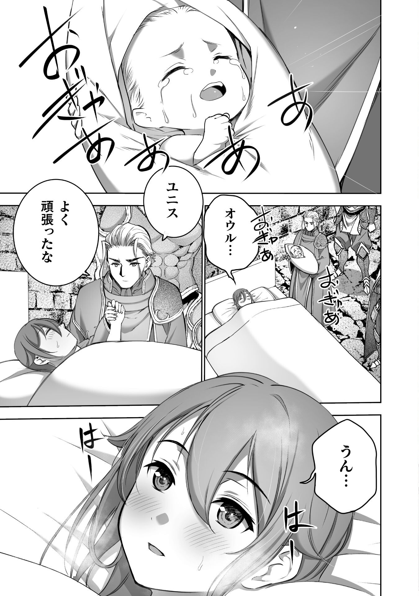 成为魔王的方法, 魔王の始め方 THE COMIC Chap 79 - Next Chap 80