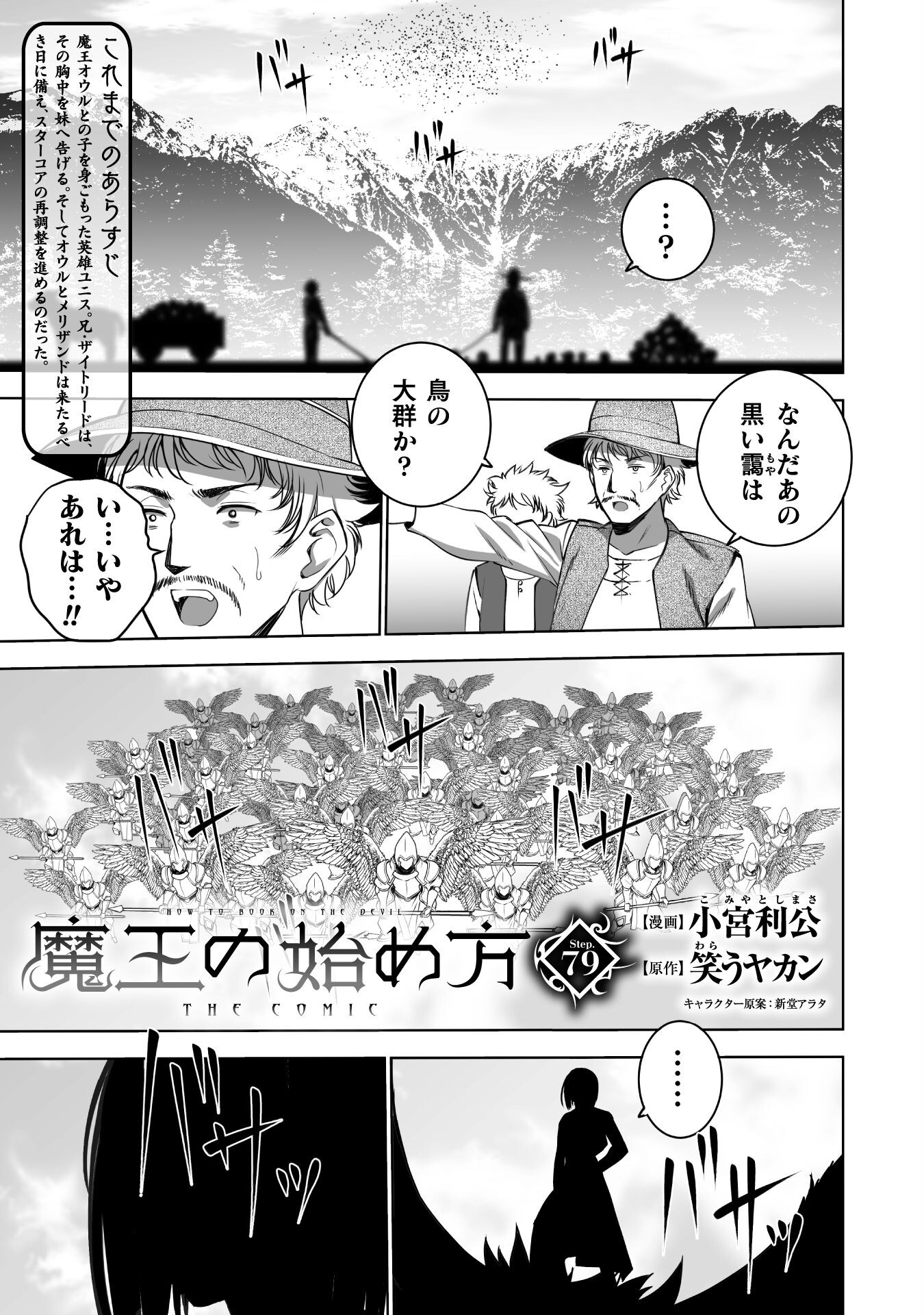 成为魔王的方法, 魔王の始め方 THE COMIC Chap 79 - Next Chap 80