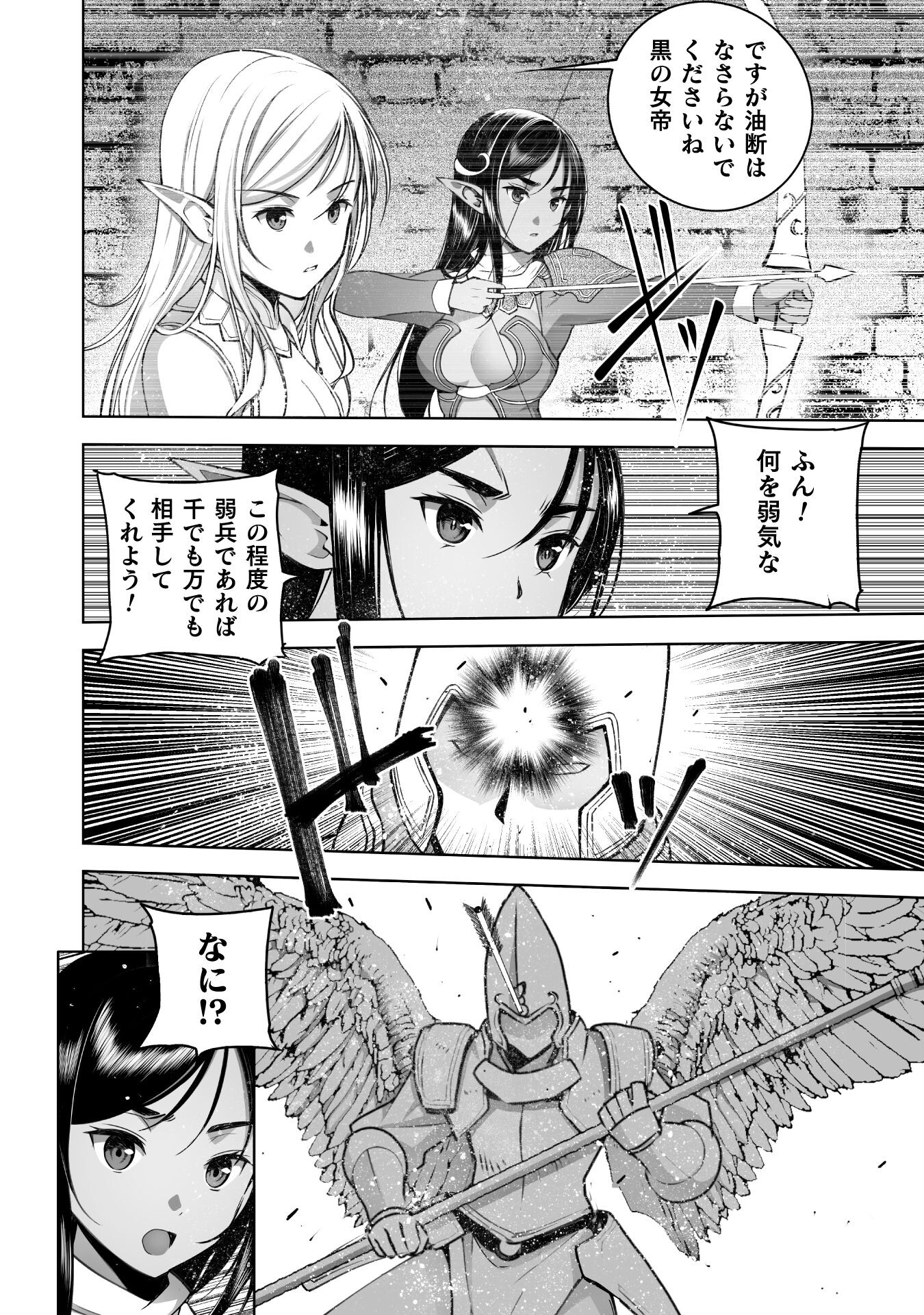 成为魔王的方法, 魔王の始め方 THE COMIC Chap 79 - Next Chap 80