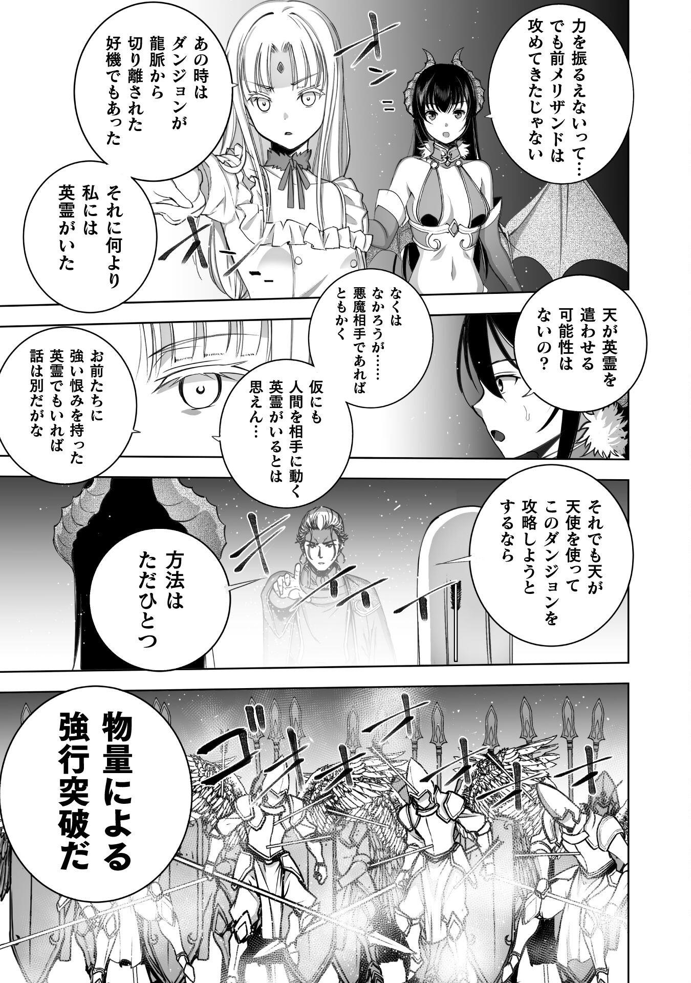 成为魔王的方法, 魔王の始め方 THE COMIC Chap 79 - Next Chap 80