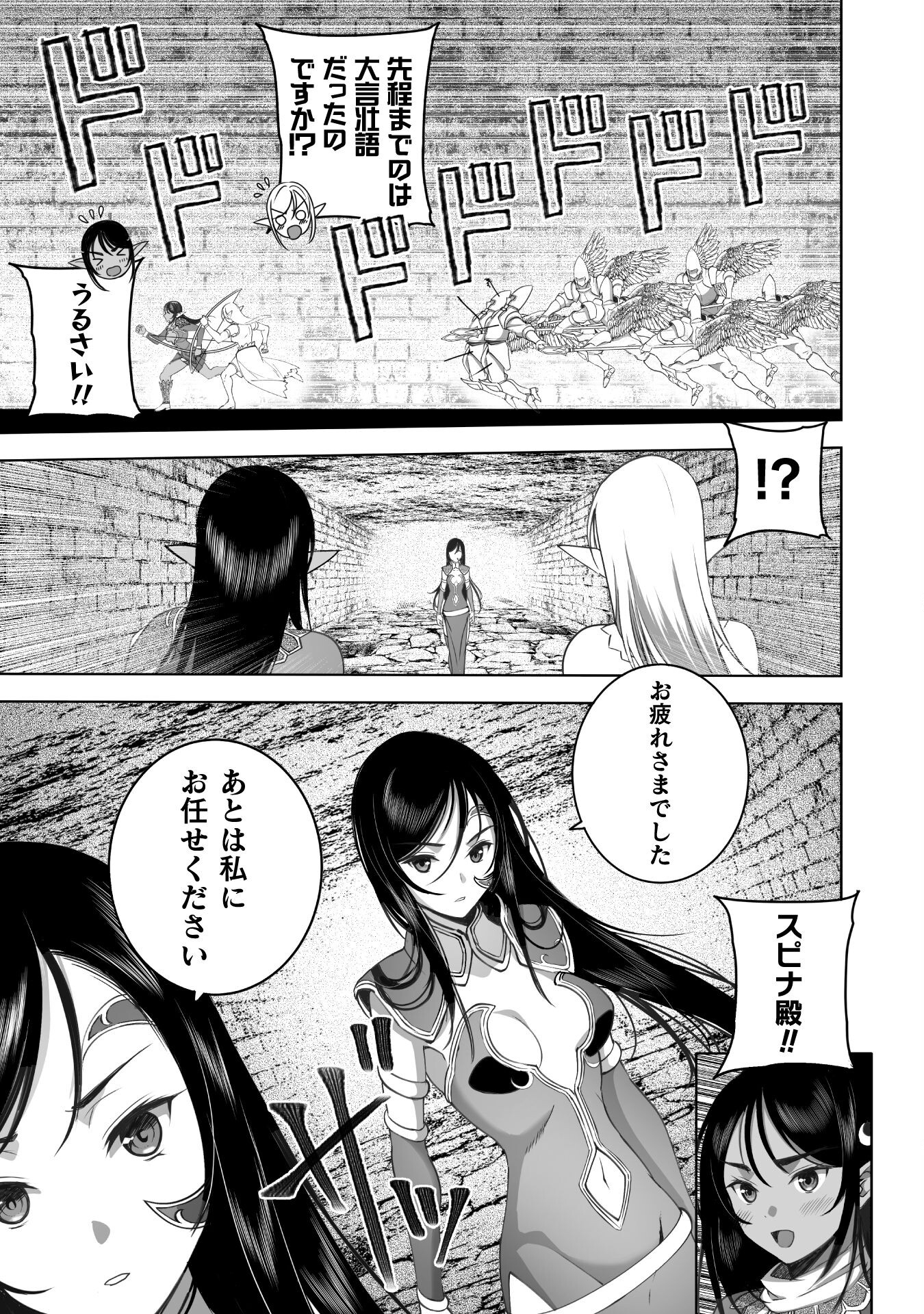 成为魔王的方法, 魔王の始め方 THE COMIC Chap 79 - Next Chap 80