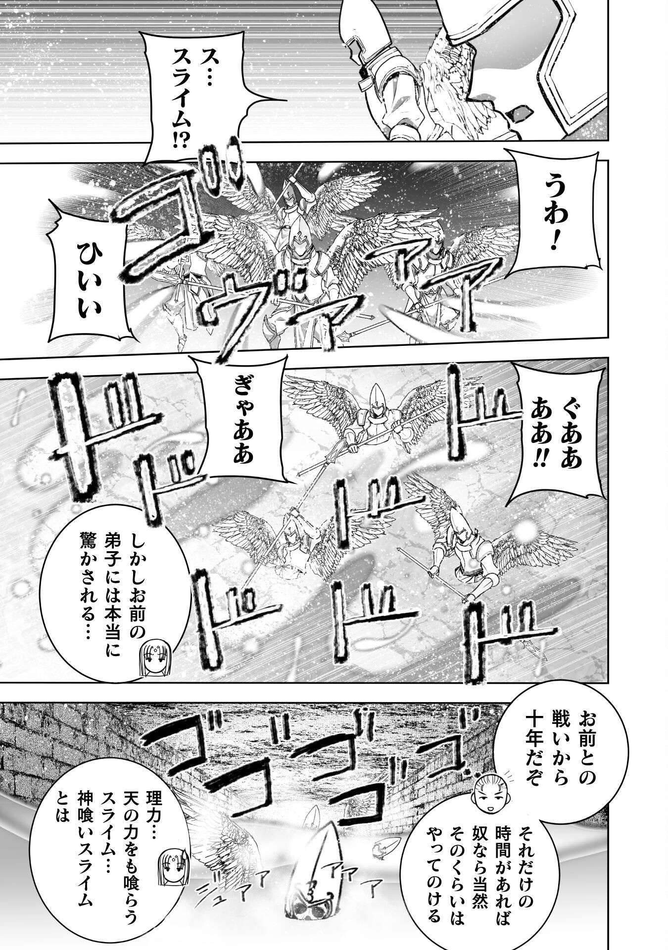 成为魔王的方法, 魔王の始め方 THE COMIC Chap 79 - Next Chap 80
