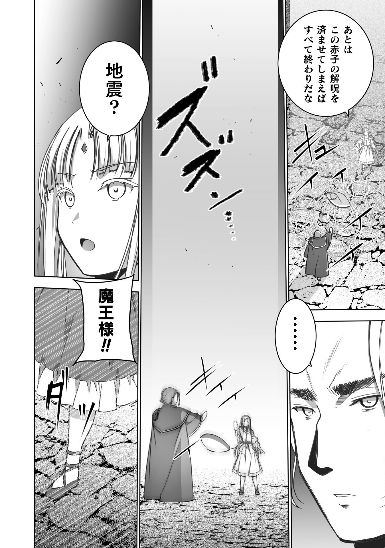 成为魔王的方法, 魔王の始め方 THE COMIC Chap 79 - Next Chap 80