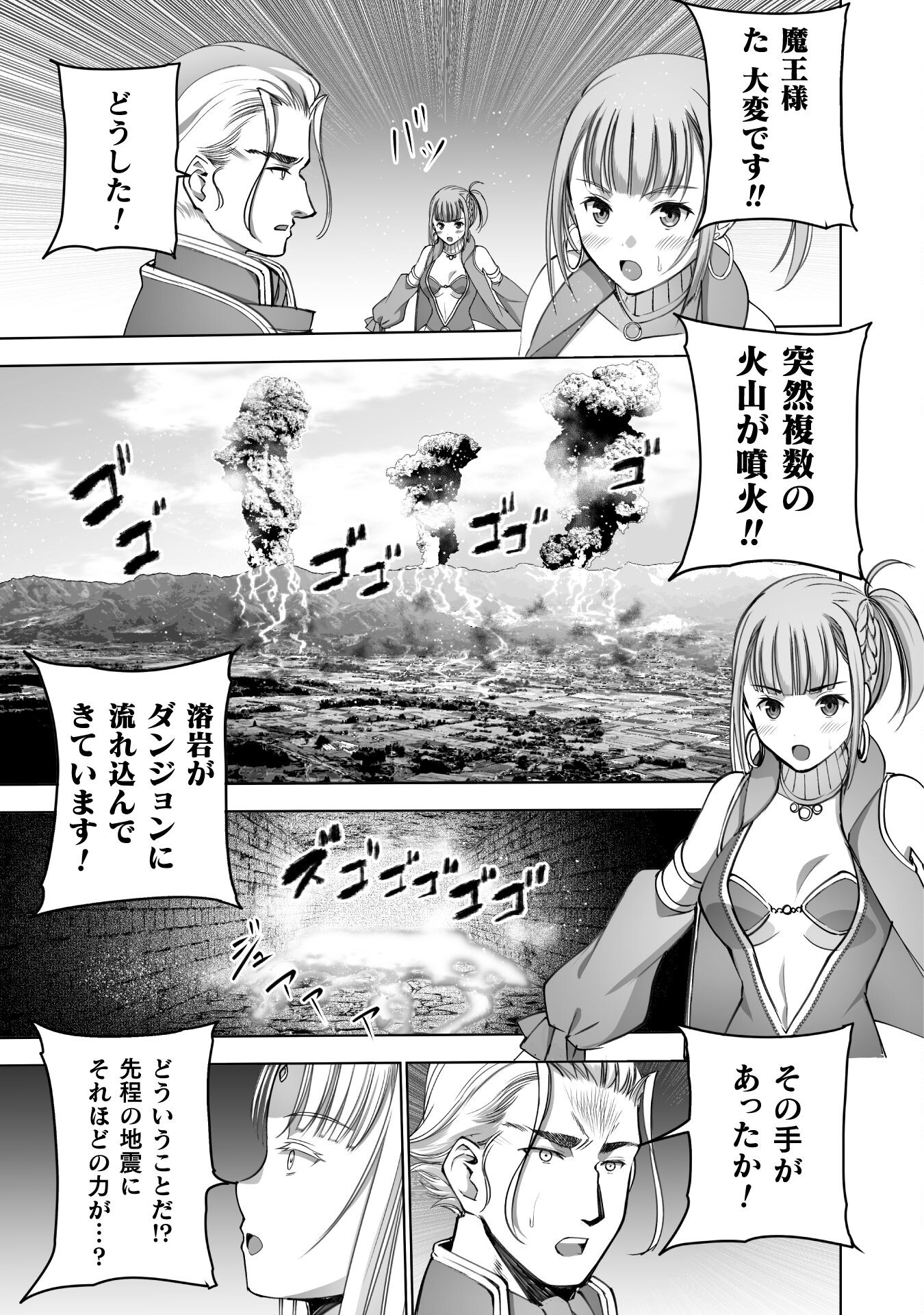 成为魔王的方法, 魔王の始め方 THE COMIC Chap 79 - Next Chap 80