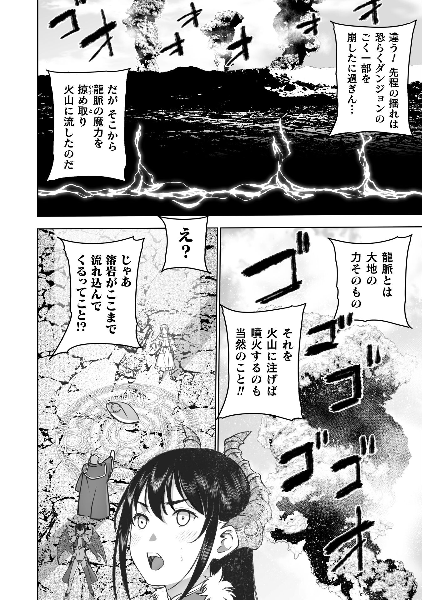 成为魔王的方法, 魔王の始め方 THE COMIC Chap 79 - Next Chap 80