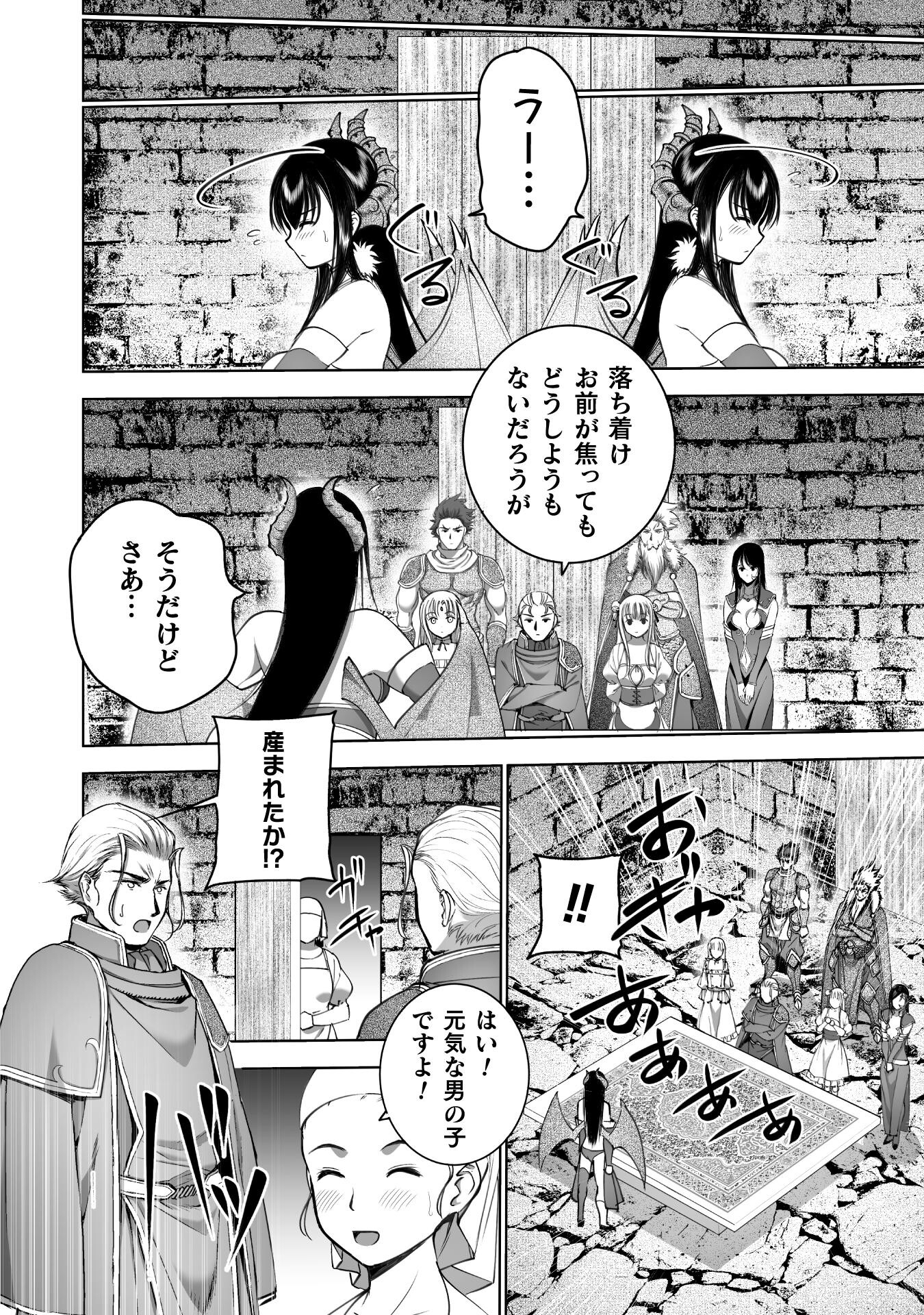 成为魔王的方法, 魔王の始め方 THE COMIC Chap 79 - Next Chap 80