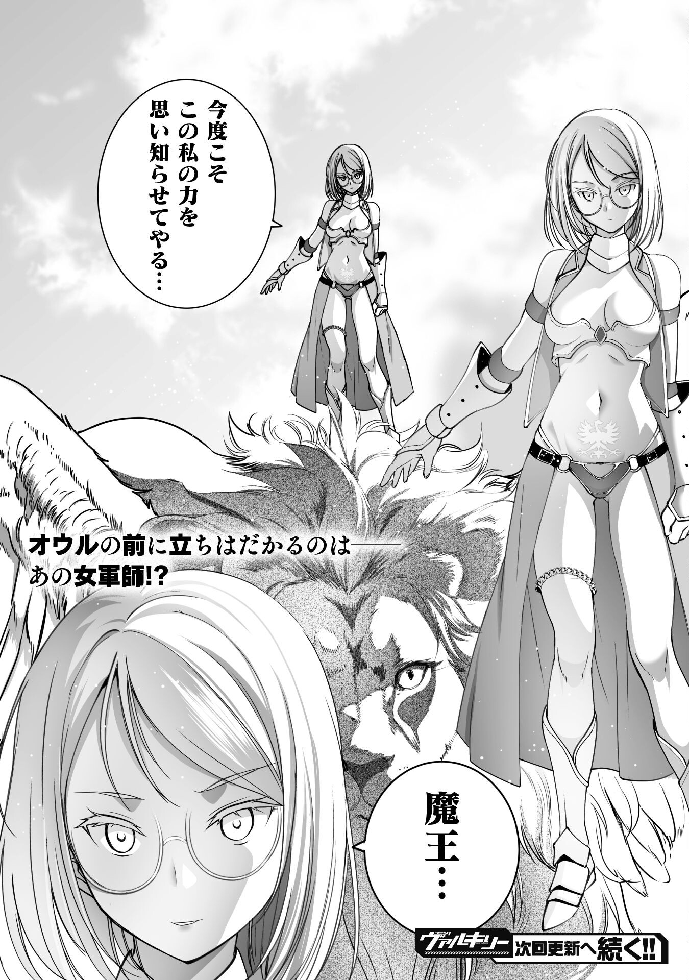 成为魔王的方法, 魔王の始め方 THE COMIC Chap 79 - Next Chap 80