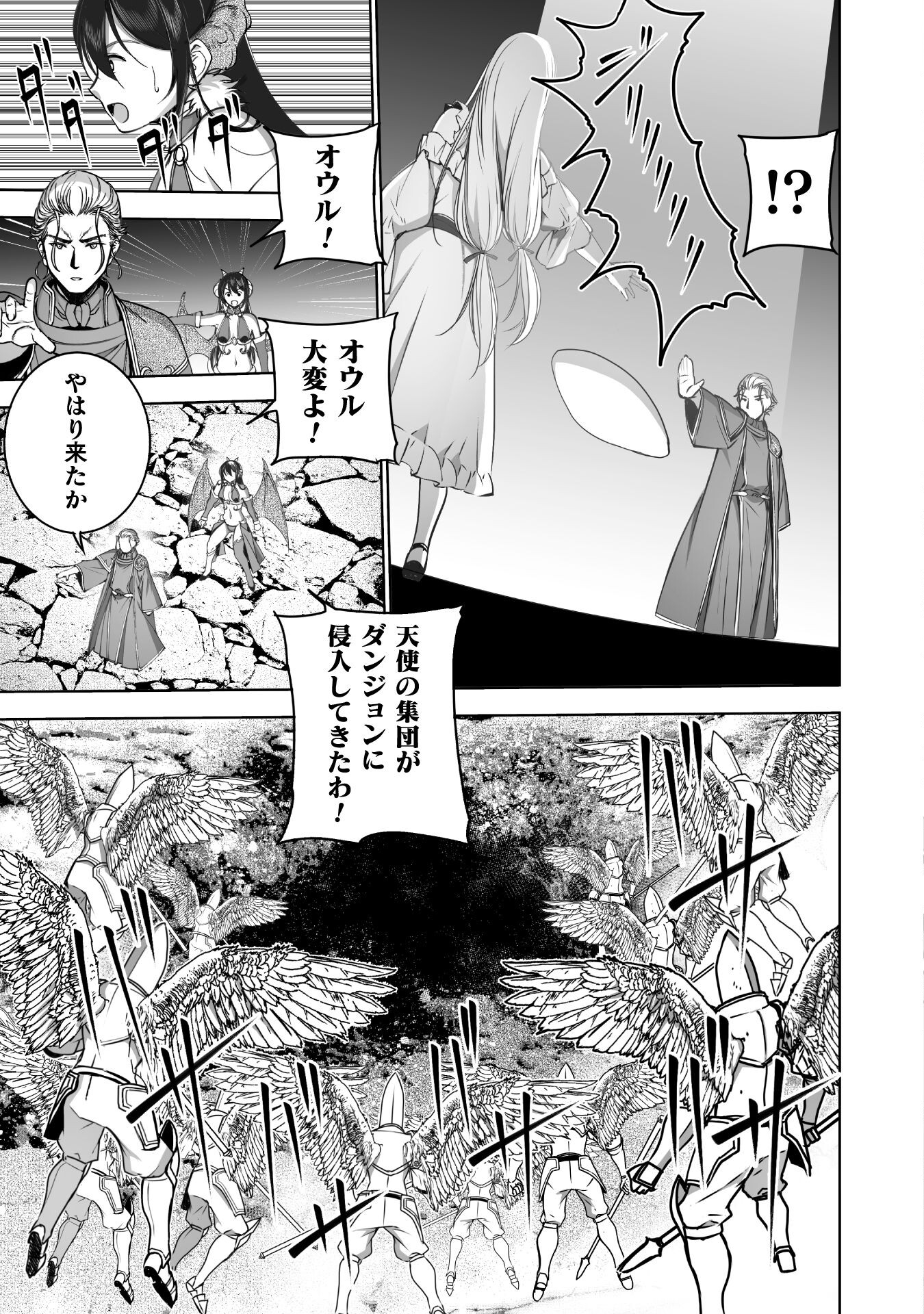 成为魔王的方法, 魔王の始め方 THE COMIC Chap 79 - Next Chap 80