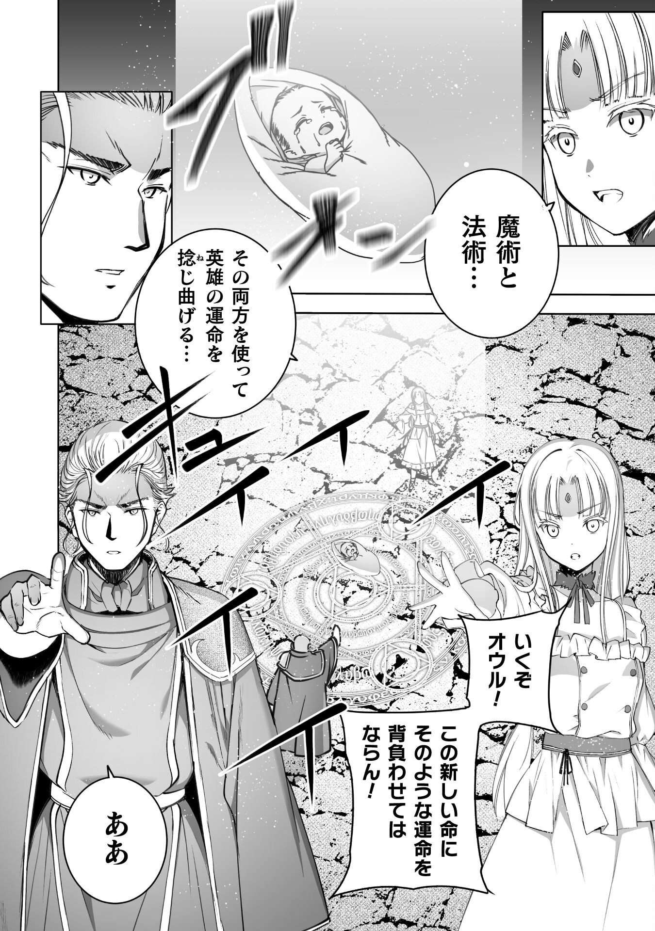 成为魔王的方法, 魔王の始め方 THE COMIC Chap 79 - Next Chap 80
