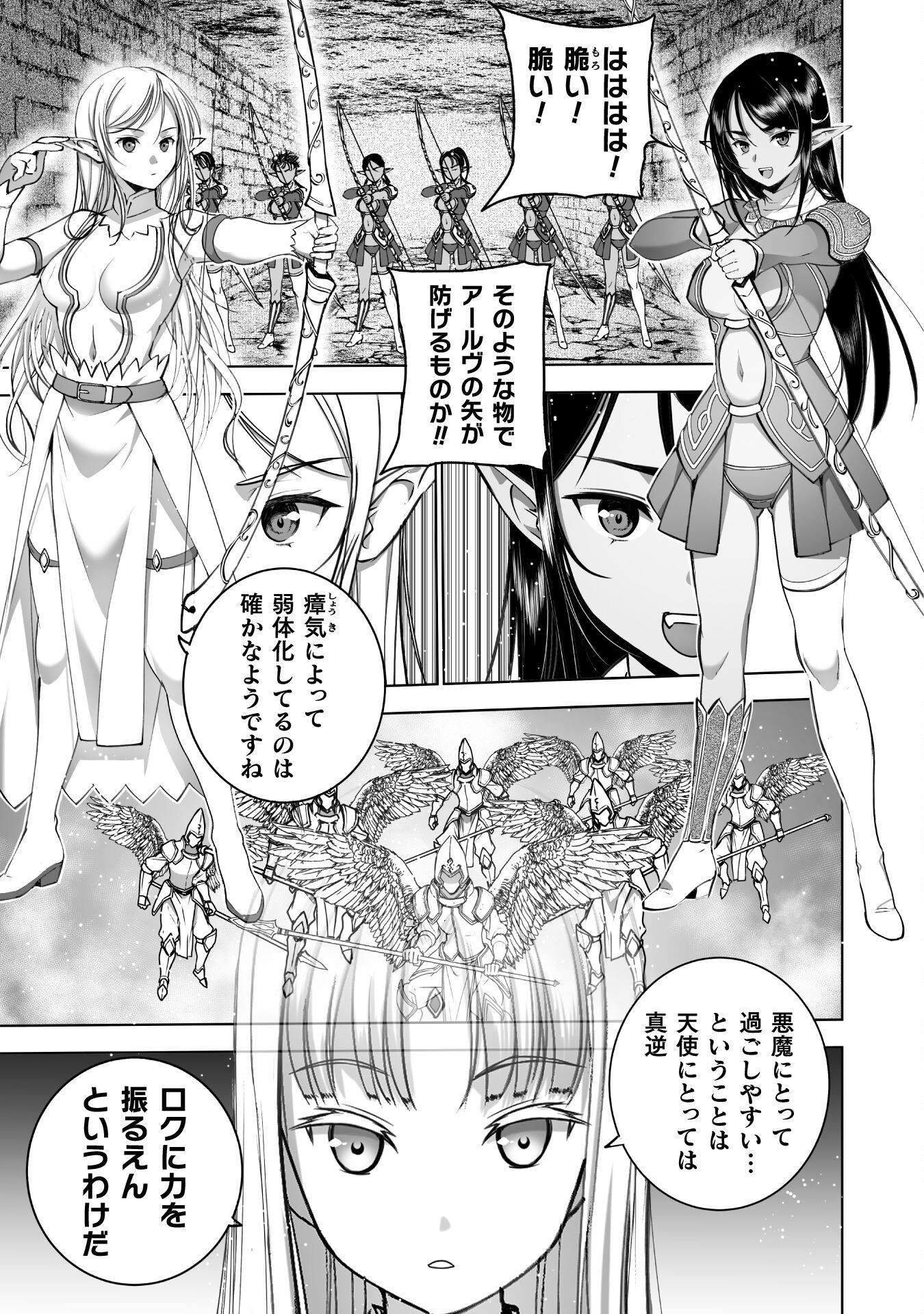 成为魔王的方法, 魔王の始め方 THE COMIC Chap 79 - Next Chap 80