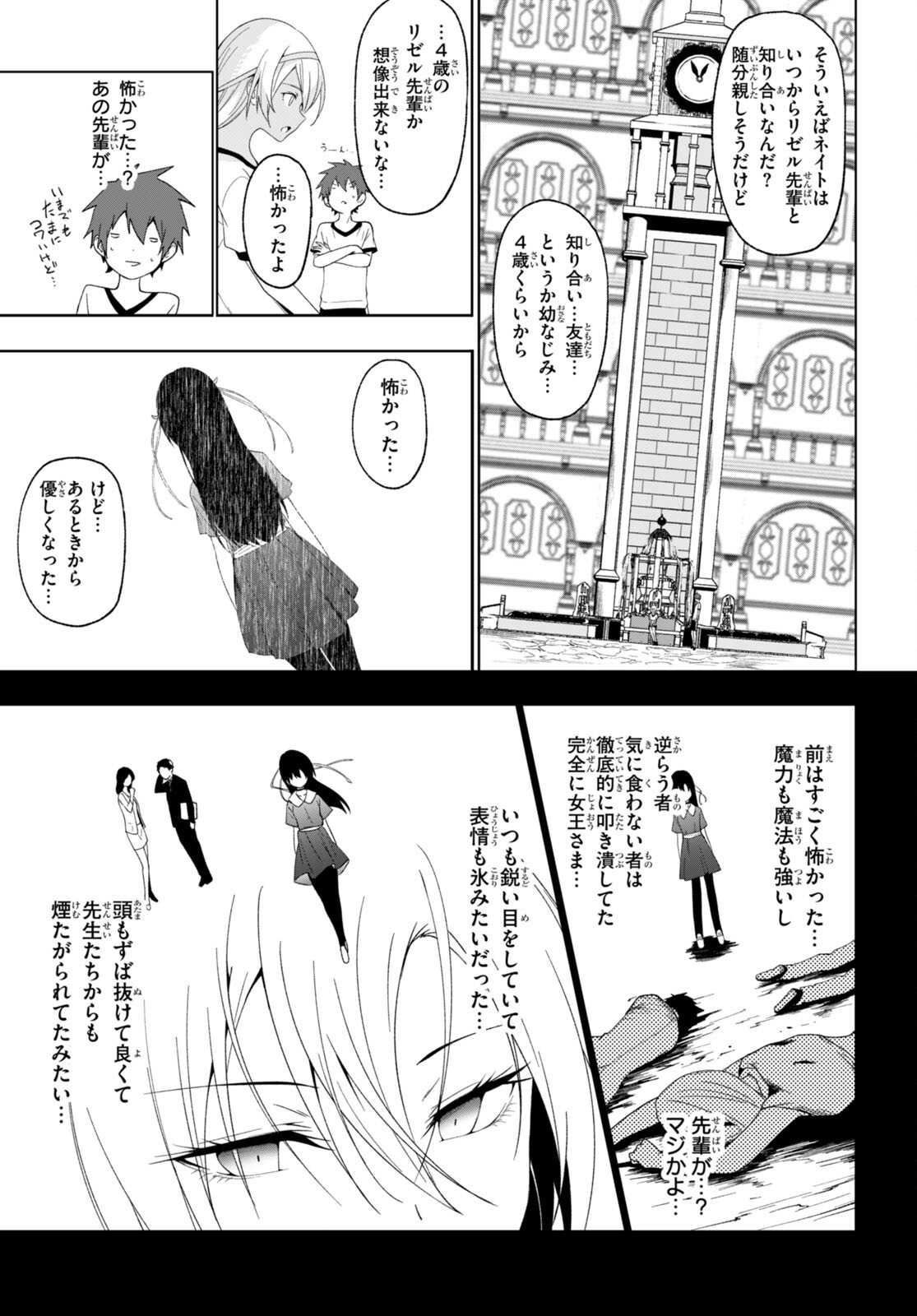 魔王学園の反逆者 Chap 38 - Next Chap 39