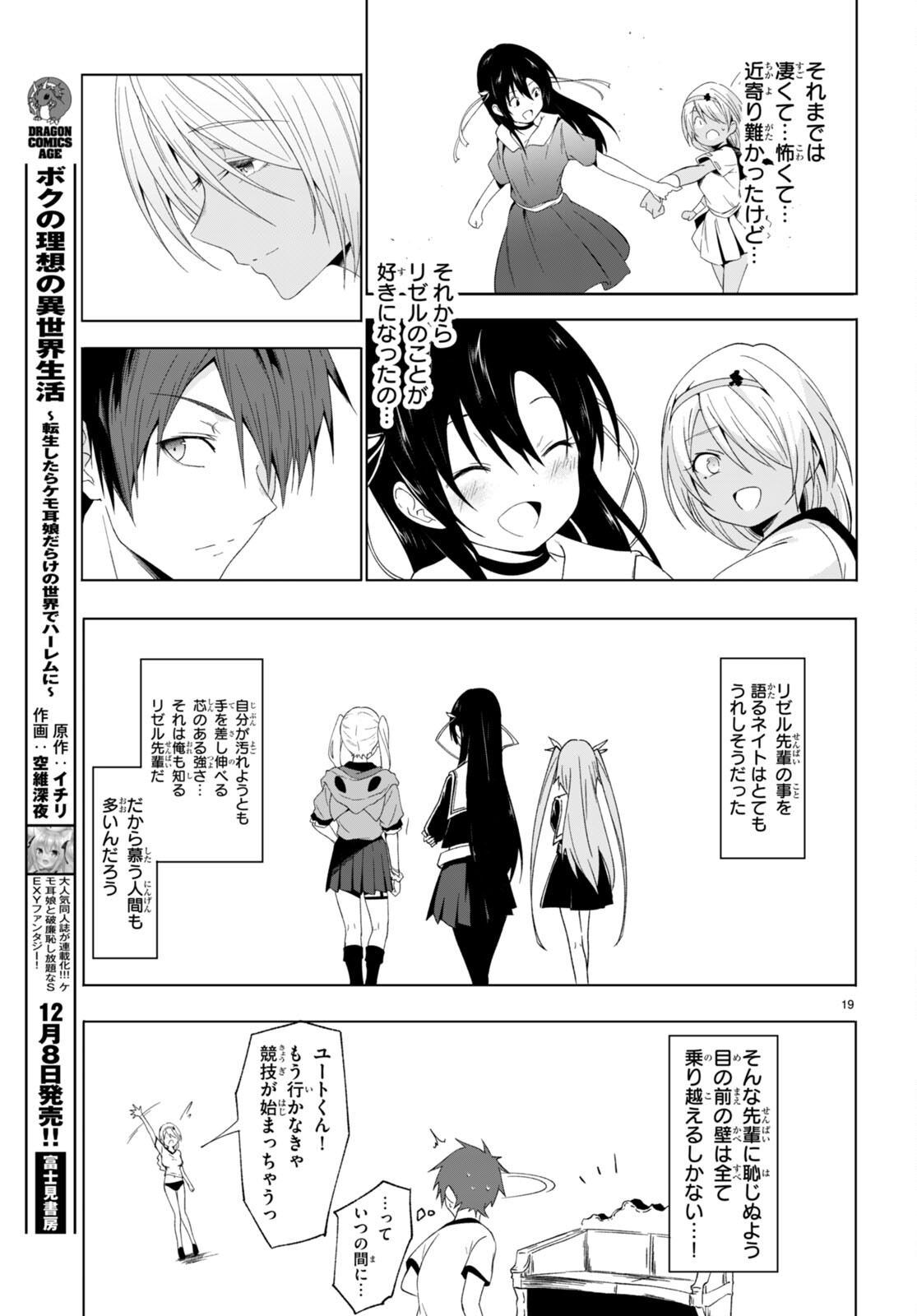 魔王学園の反逆者 Chap 38 - Next Chap 39