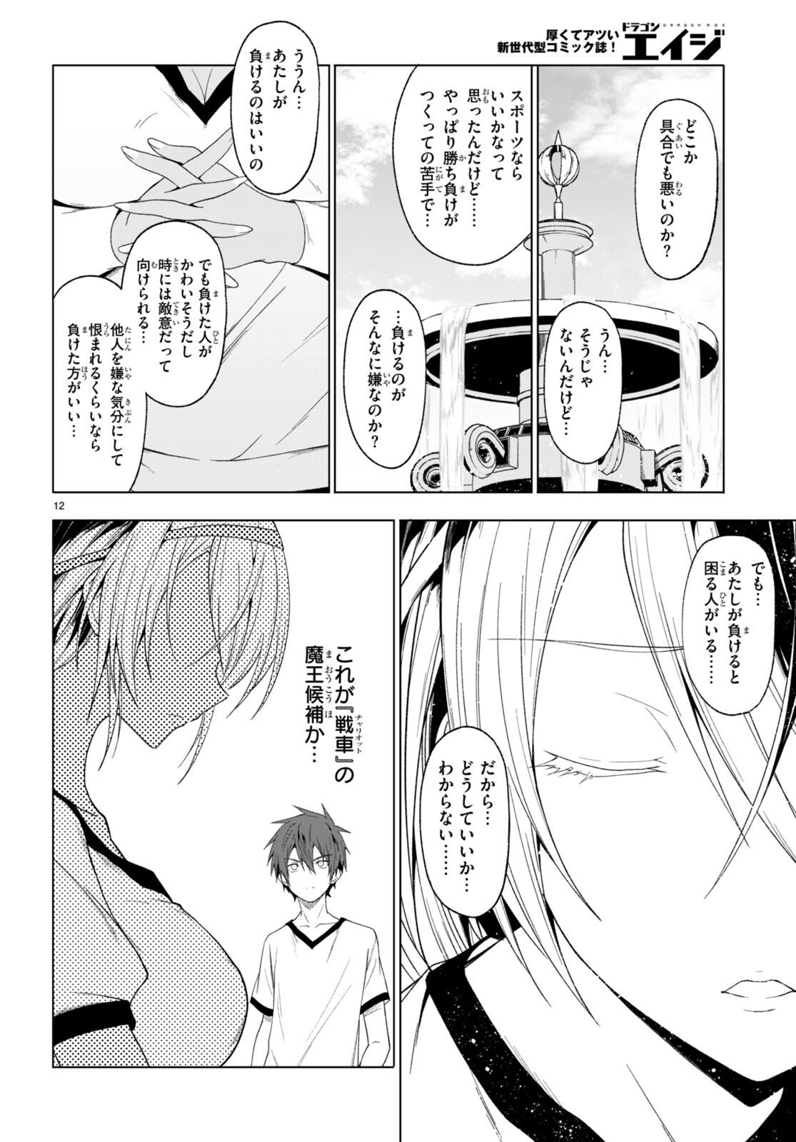 魔王学園の反逆者 Chap 38 - Next Chap 39