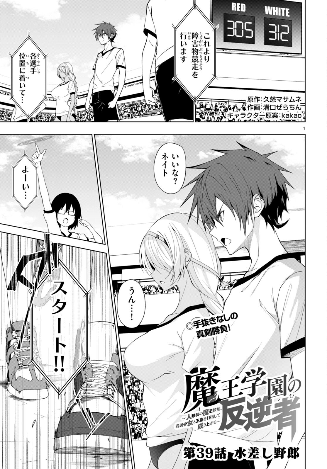 魔王学園の反逆者 Chap 39 - Next Chap 40