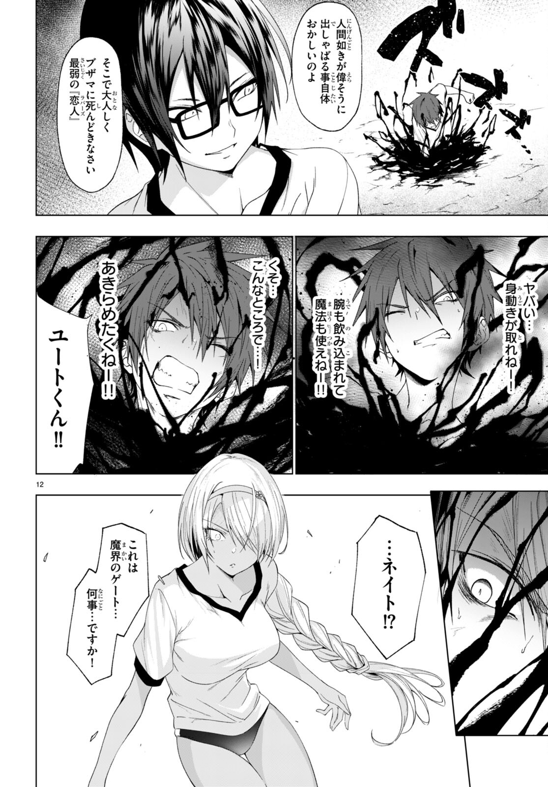 魔王学園の反逆者 Chap 39 - Next Chap 40