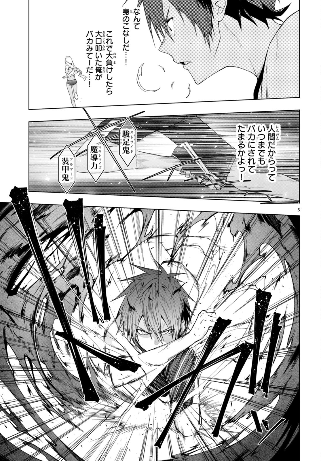 魔王学園の反逆者 Chap 39 - Next Chap 40