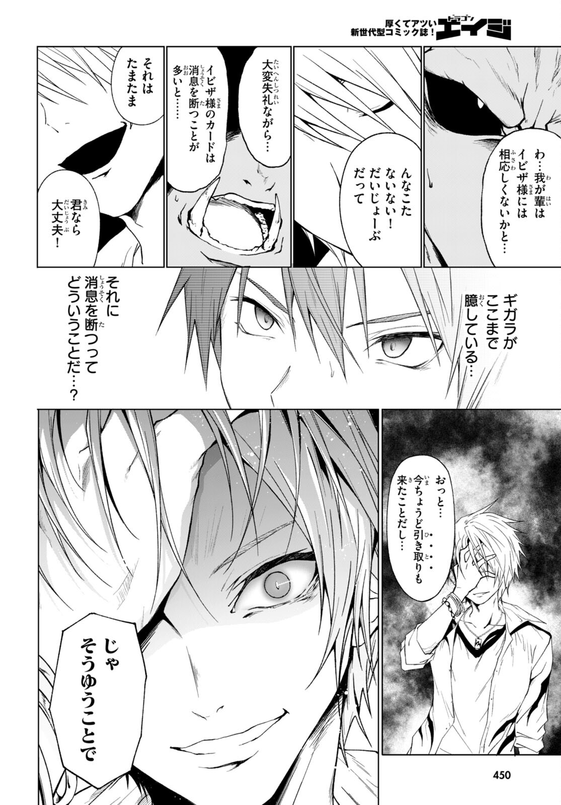 魔王学園の反逆者 Chap 34 - Next Chap 35