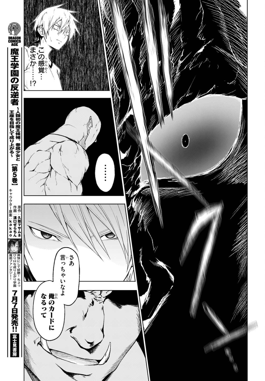 魔王学園の反逆者 Chap 34 - Next Chap 35