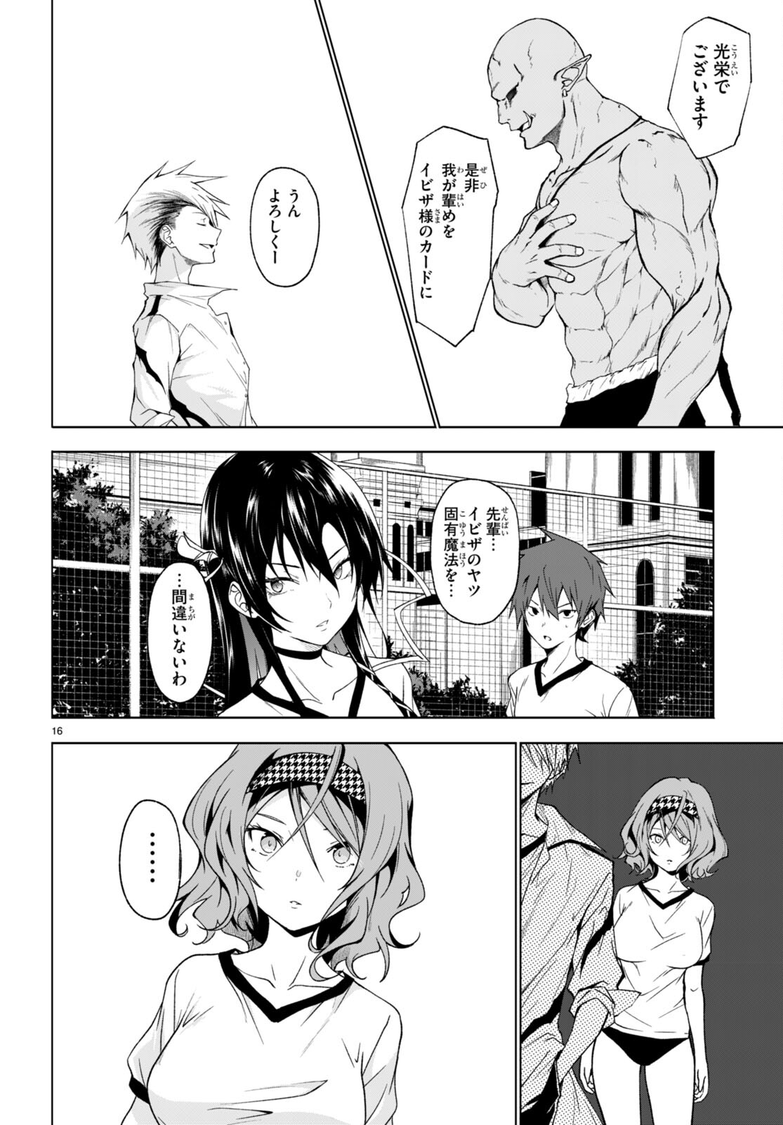 魔王学園の反逆者 Chap 34 - Next Chap 35