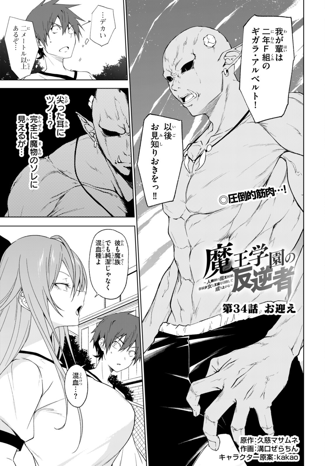魔王学園の反逆者 Chap 34 - Next Chap 35