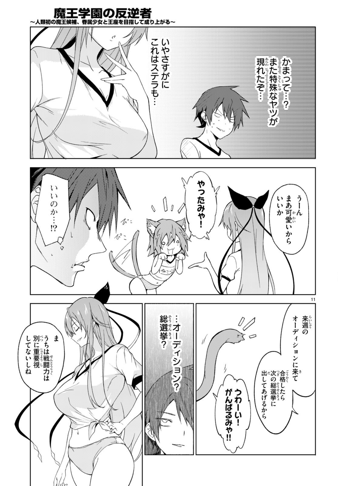 魔王学園の反逆者 Chap 34 - Next Chap 35