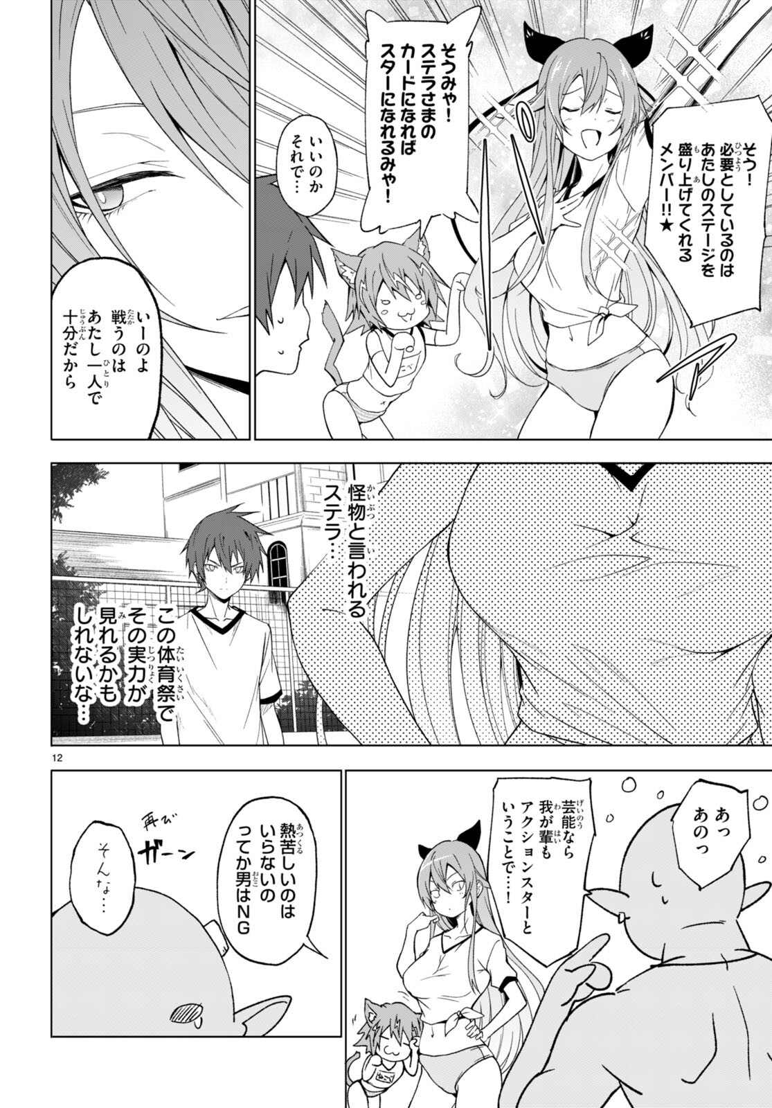 魔王学園の反逆者 Chap 34 - Next Chap 35