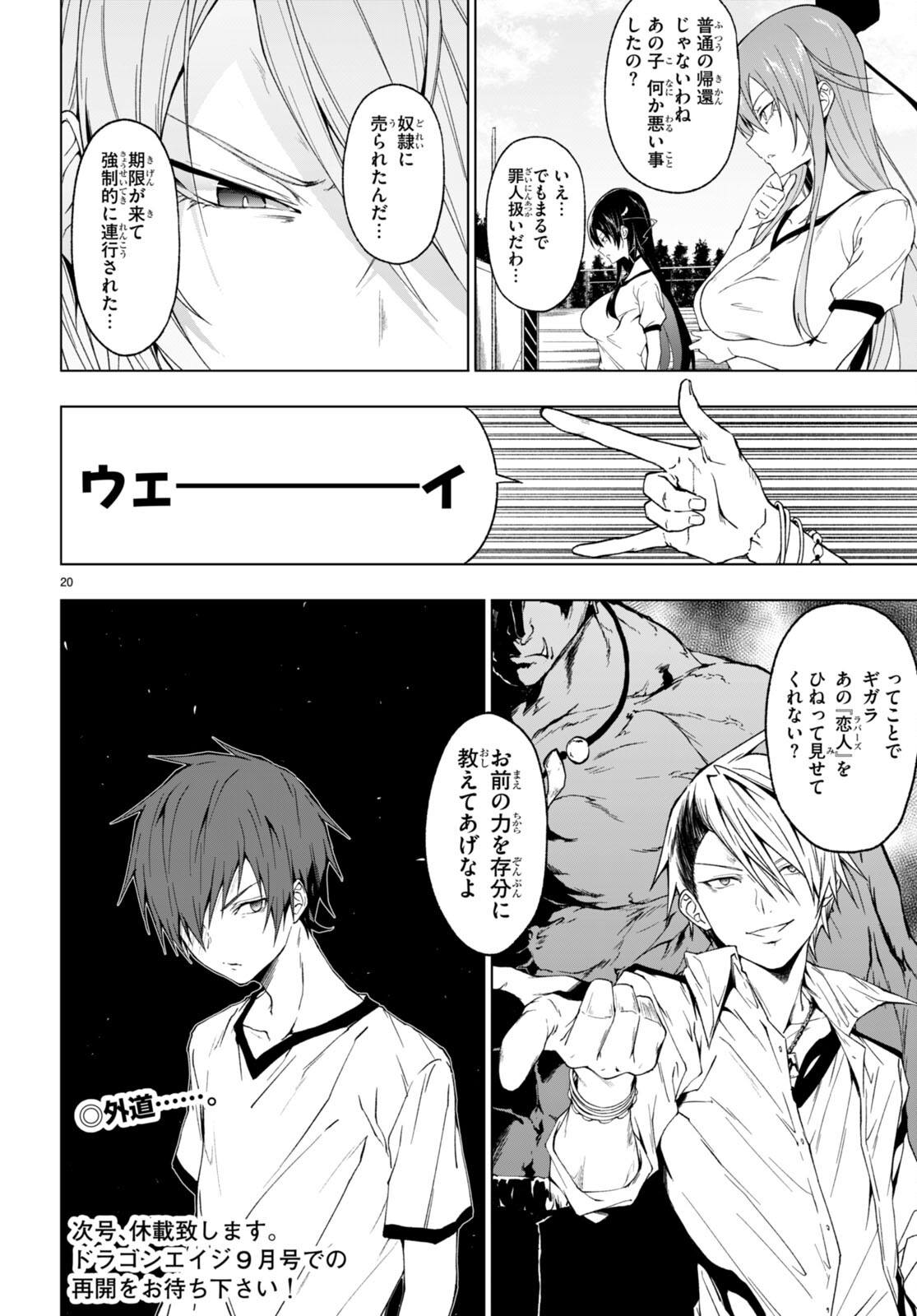 魔王学園の反逆者 Chap 34 - Next Chap 35