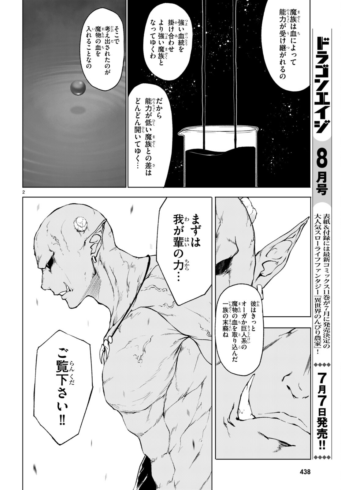 魔王学園の反逆者 Chap 34 - Next Chap 35