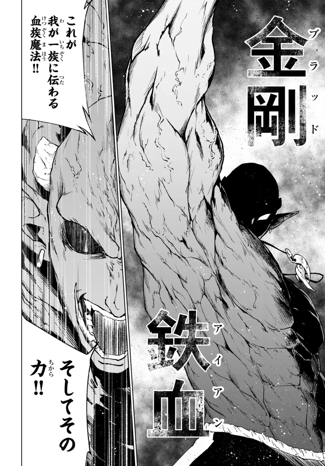 魔王学園の反逆者 Chap 34 - Next Chap 35