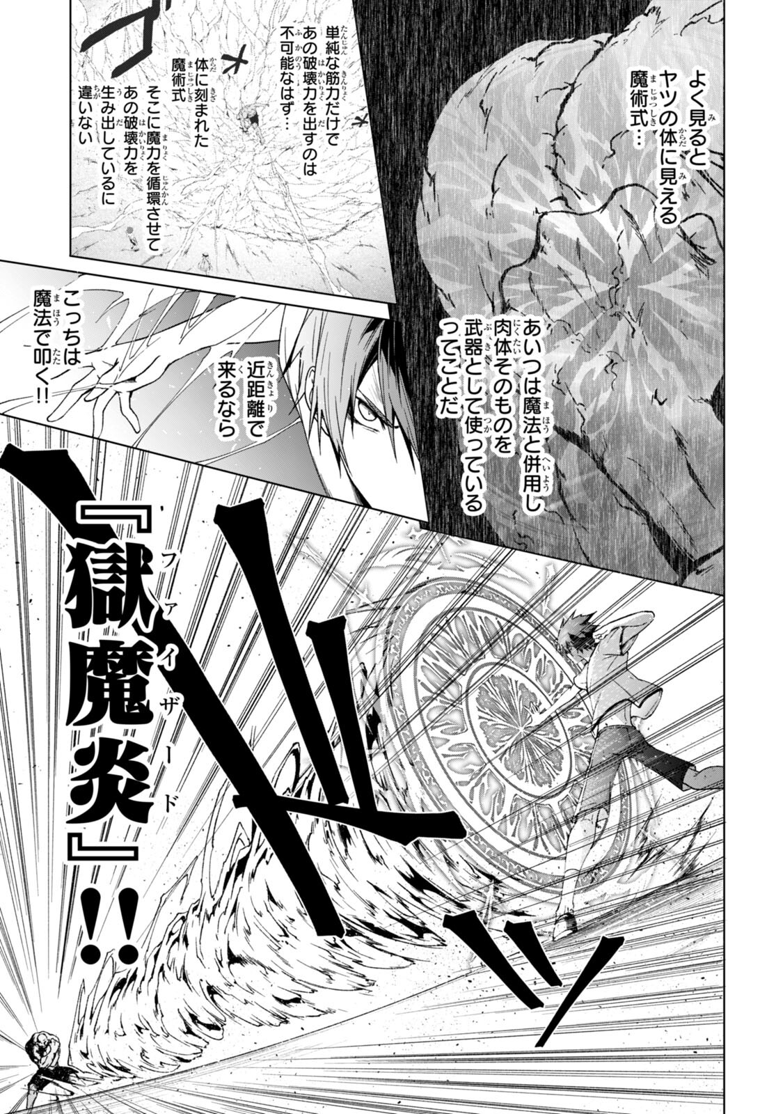 魔王学園の反逆者 Chap 35 - Next Chap 36